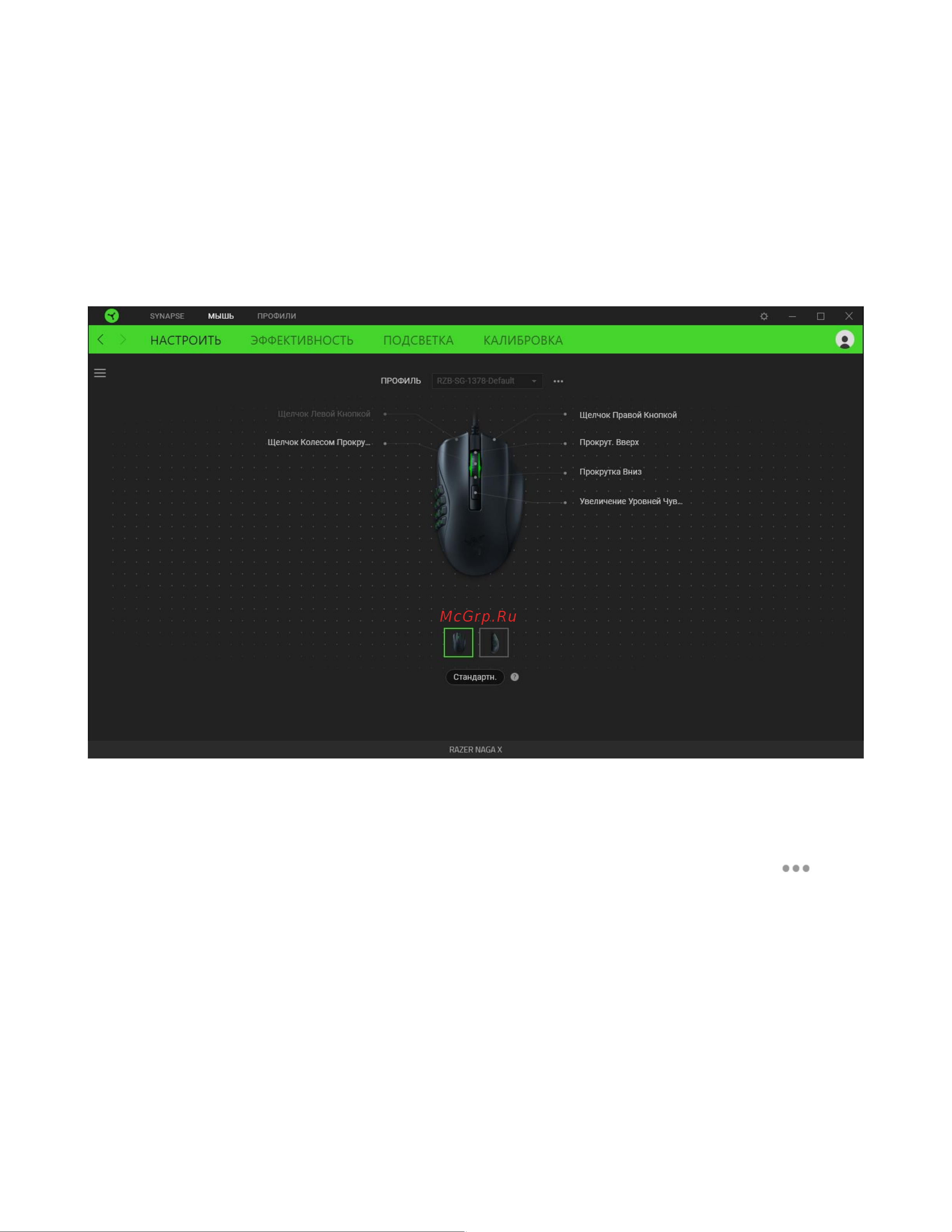 Razer Naga X (RZ01-03590100-R3M1) Руководство по эксплуатации онлайн [11/31] 887337