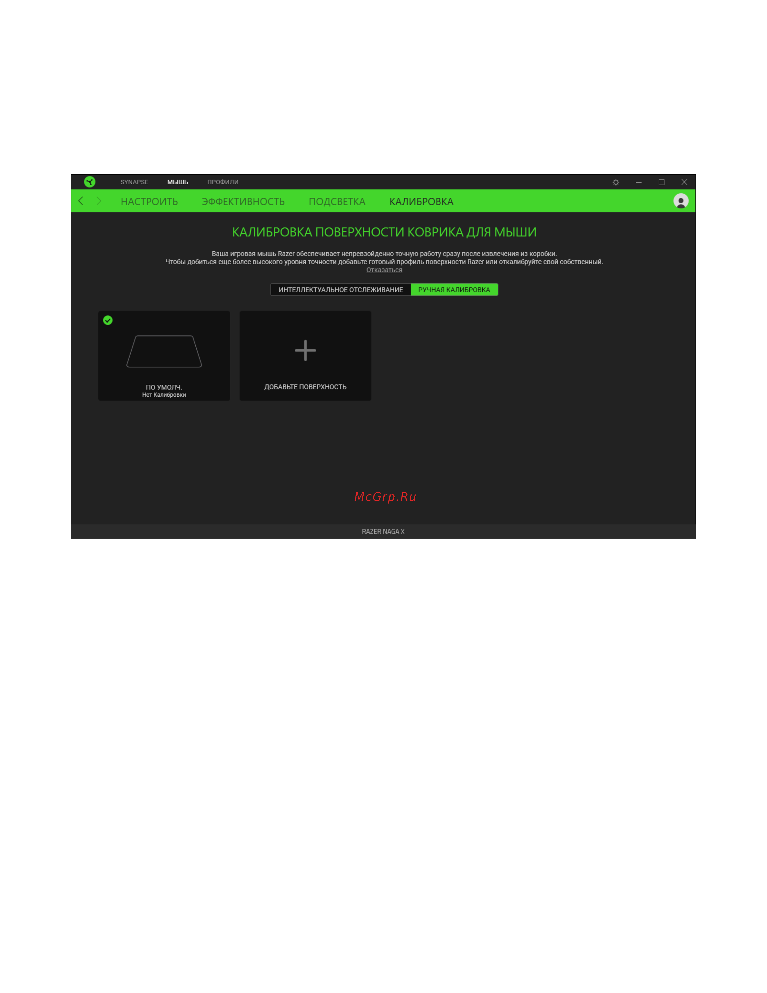Razer Naga X (RZ01-03590100-R3M1) Руководство по эксплуатации онлайн [23/31] 887337