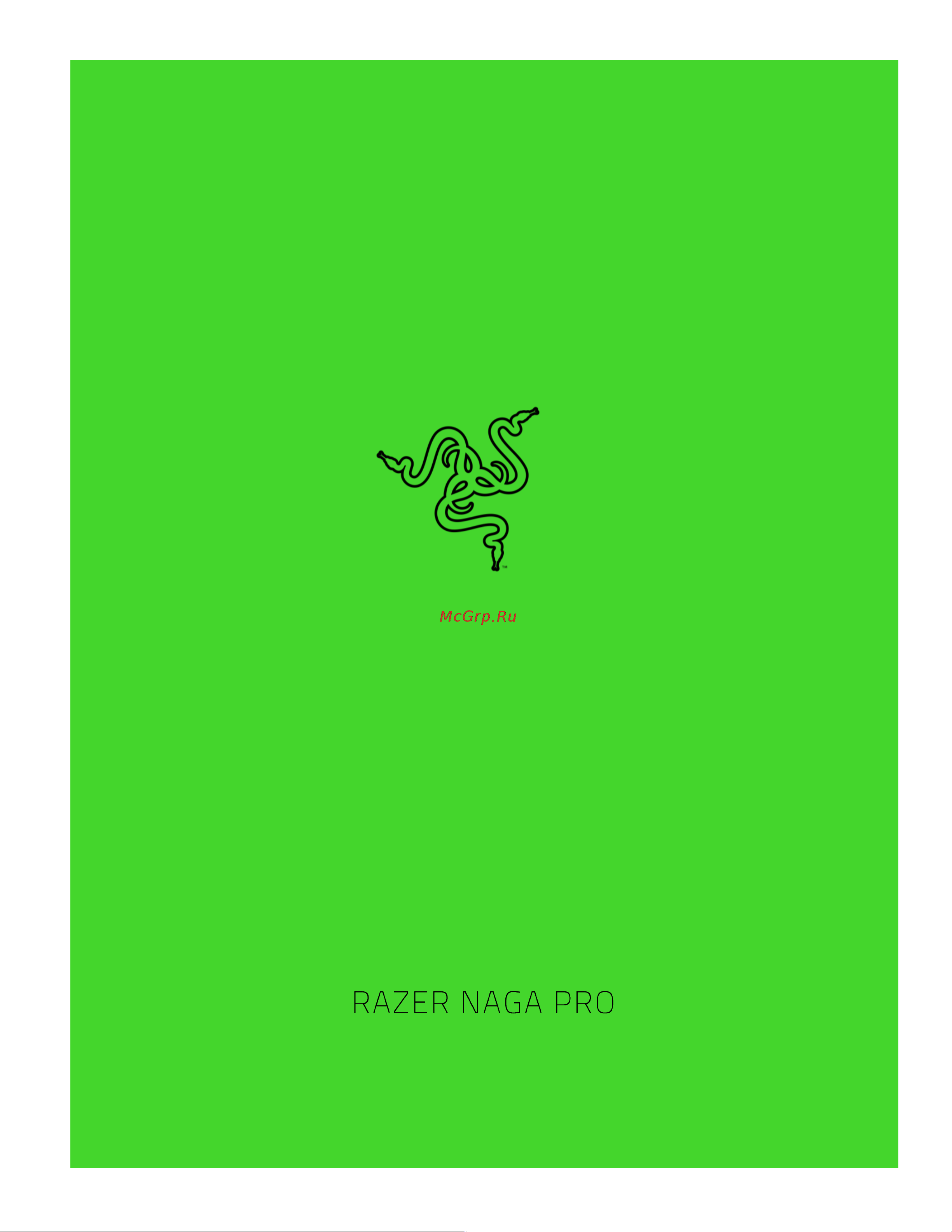 Razer Naga Pro (RZ01-03420100-R3G1) Руководство по эксплуатации онлайн
