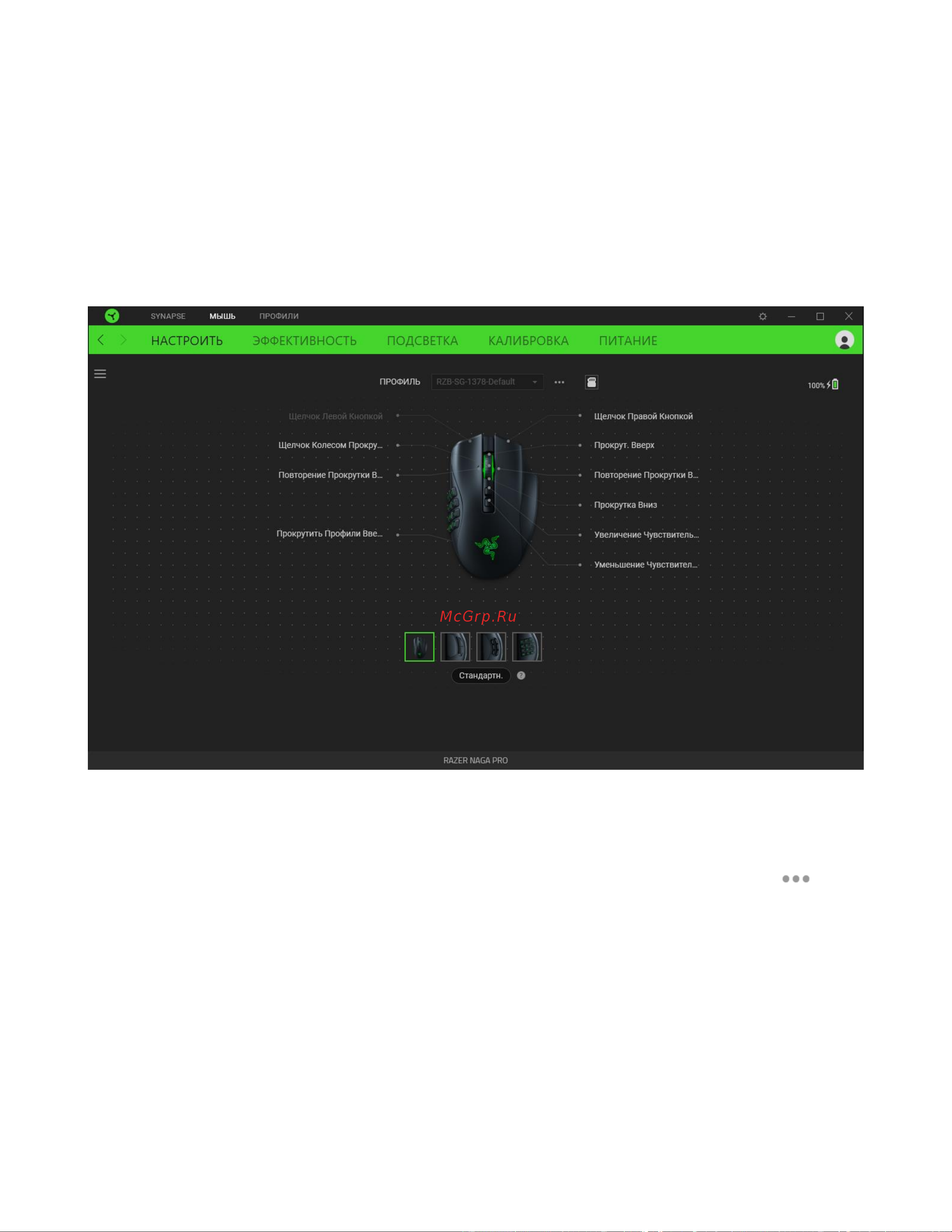 Razer Naga Pro (RZ01-03420100-R3G1) Руководство по эксплуатации онлайн [17/40] 887340
