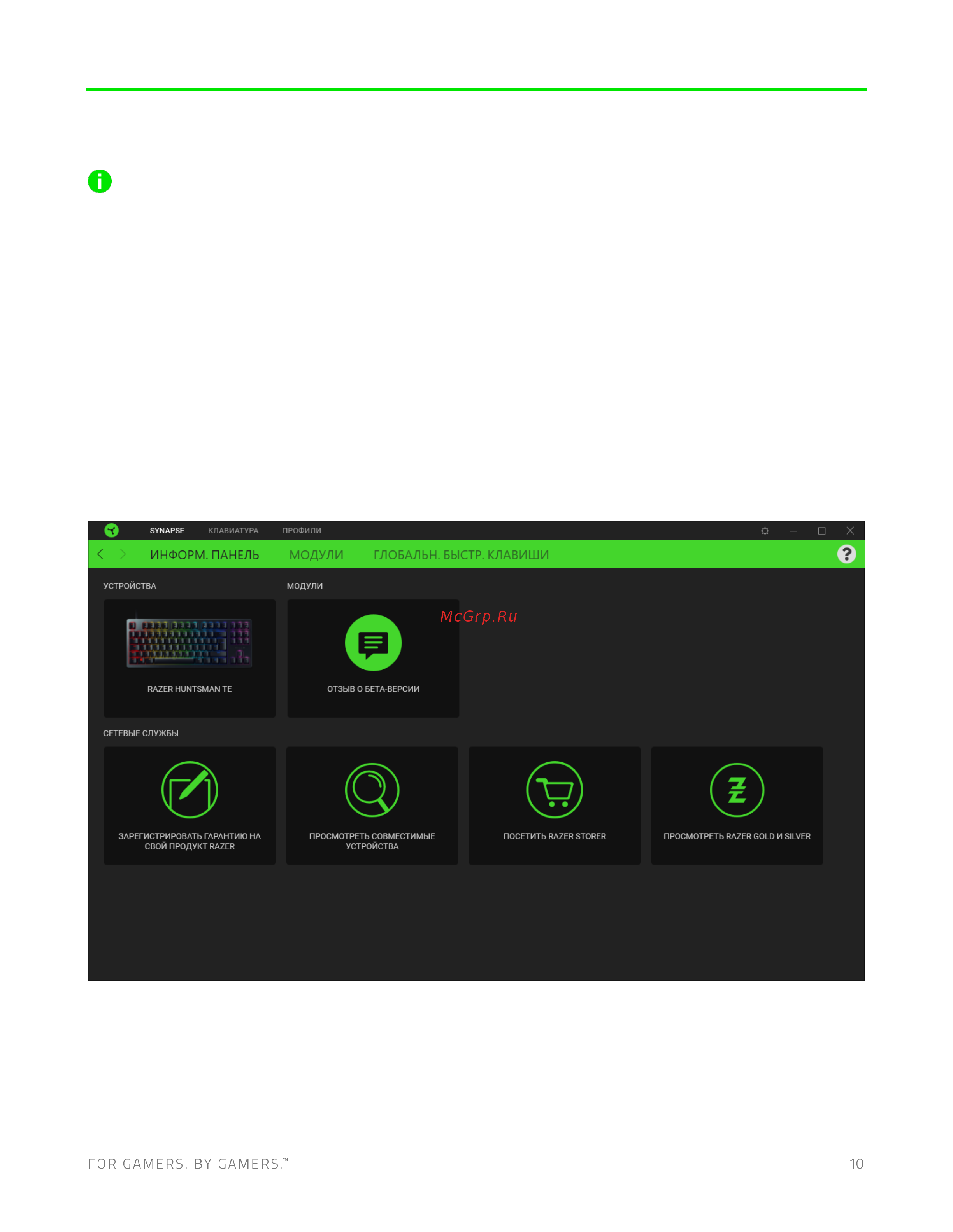 Razer Huntsman Tournament Edition (Red Switch) Руководство по эксплуатации онлайн [11/31] 887342