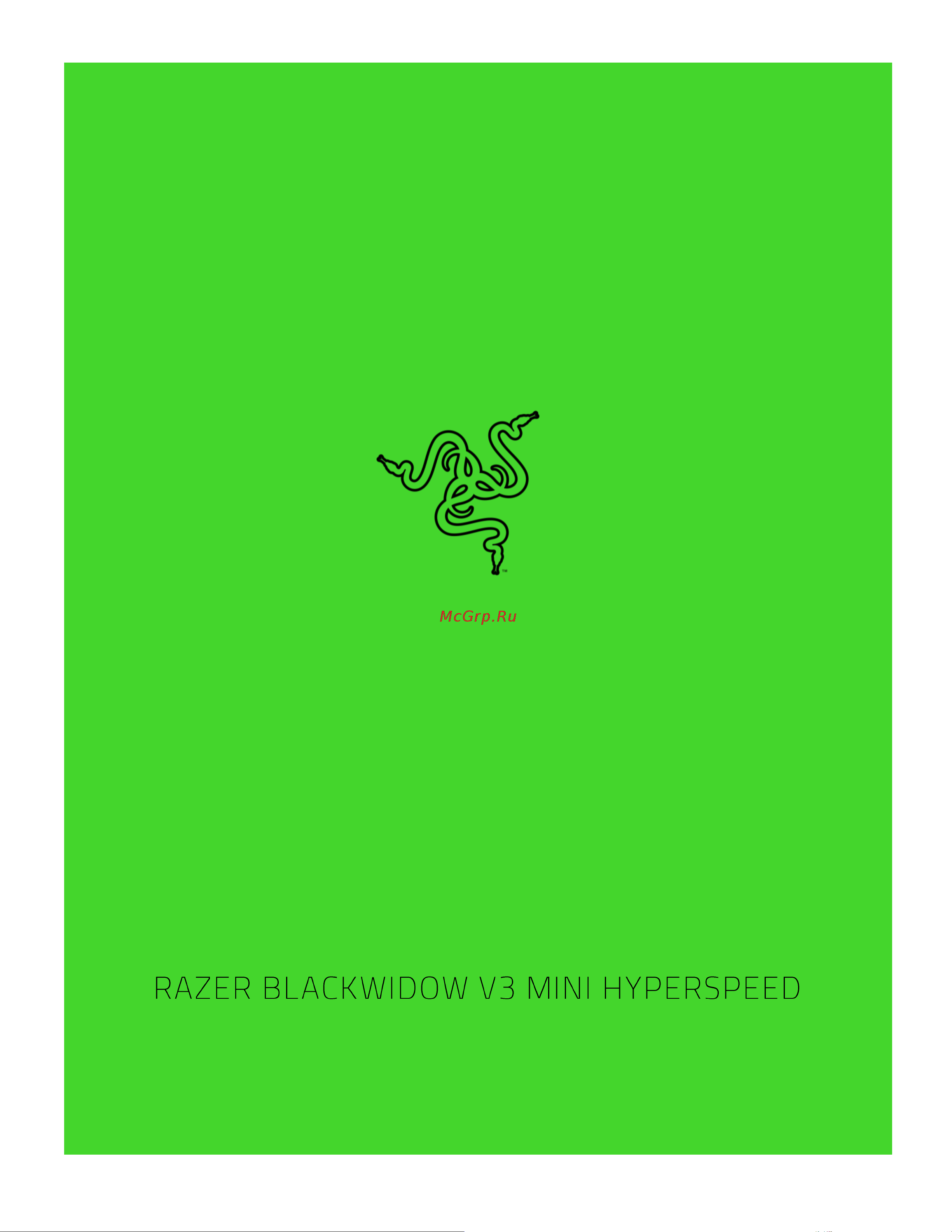 Razer BlackWidow V3 Mini Hyperspeed(RZ03-03891600-R3R1) Руководство по эксплуатации онлайн