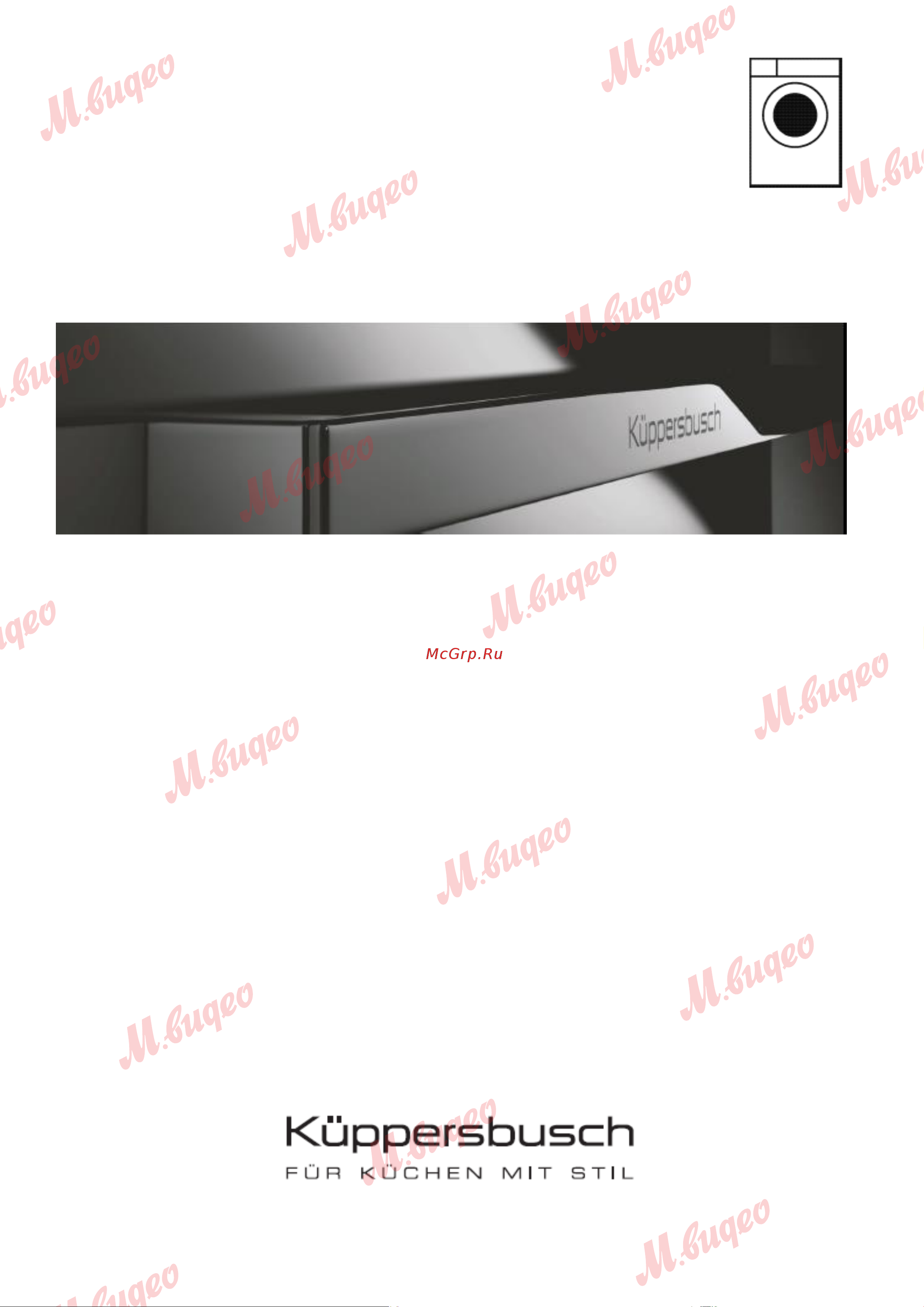 Kuppersbusch WT 6508.0 V Руководство по эксплуатации онлайн