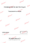 Kuppersbusch CSW 6800.0 GPH 1 Руководство по эксплуатации