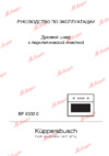 Kuppersbusch BP 6332.0 KSM6 Руководство по эксплуатации