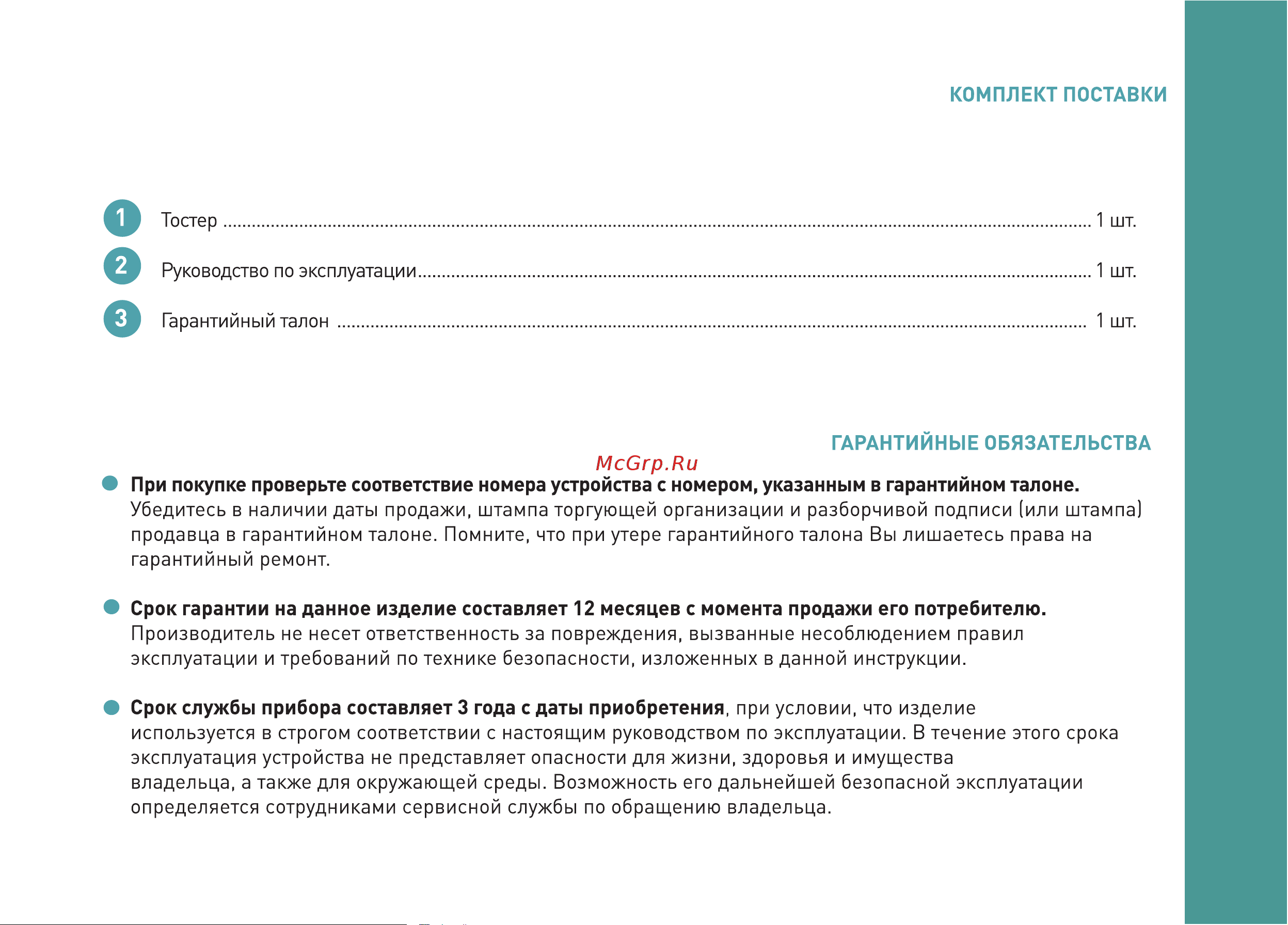 Zigmund & Shtain ST-100 Руководство по эксплуатации онлайн [3/24] 889334