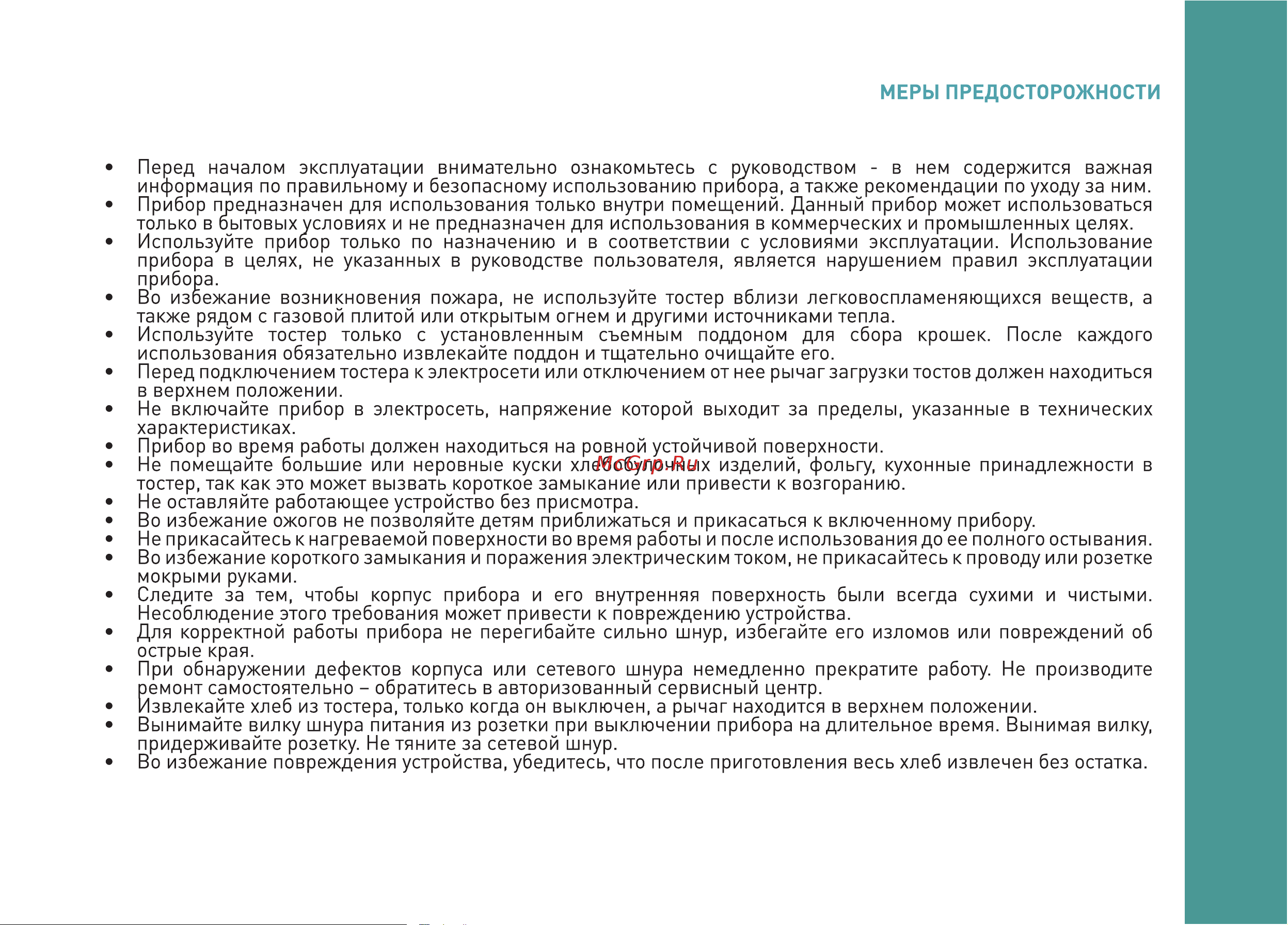 Zigmund & Shtain ST-100 Руководство по эксплуатации онлайн [5/24] 889334