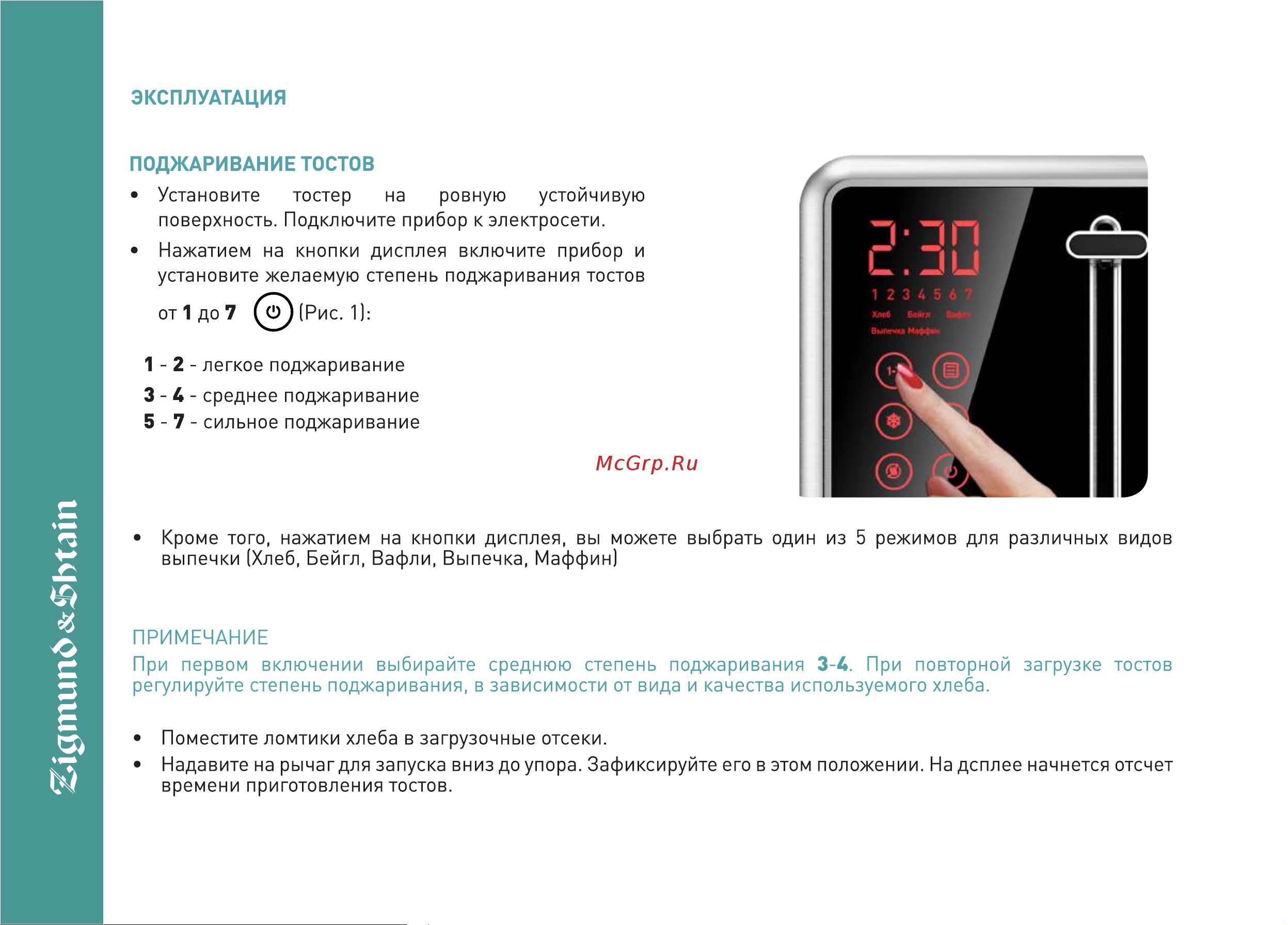 Zigmund & Shtain ST-100 Руководство по эксплуатации онлайн [8/24] 887509