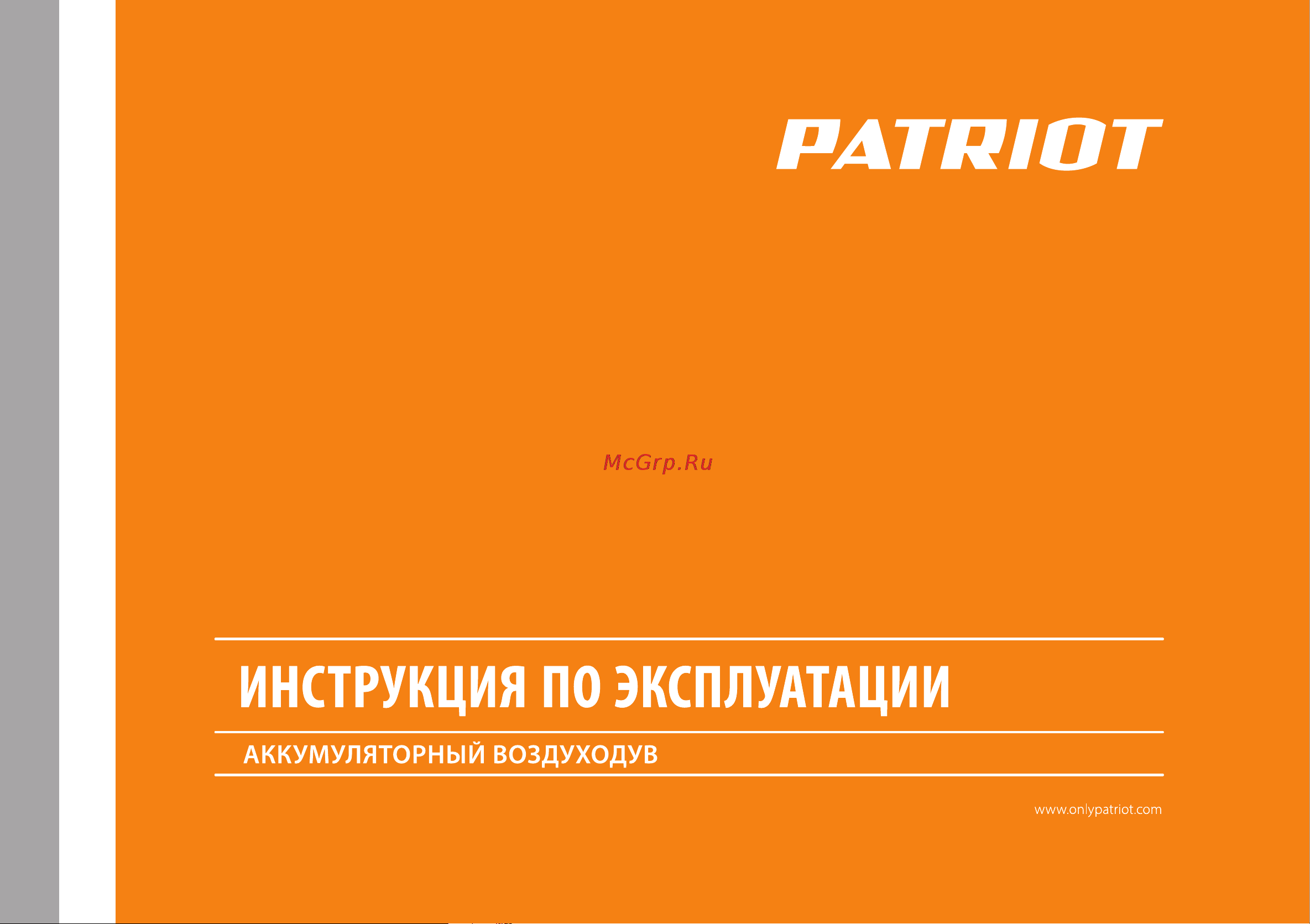 Patriot СВ 411Li Руководство по эксплуатации онлайн