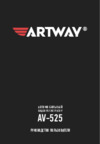 Artway AV-525 Руководство по эксплуатации
