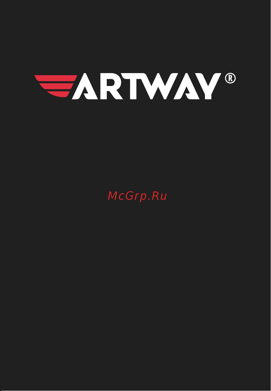 Artway AV-525 Руководство по эксплуатации онлайн