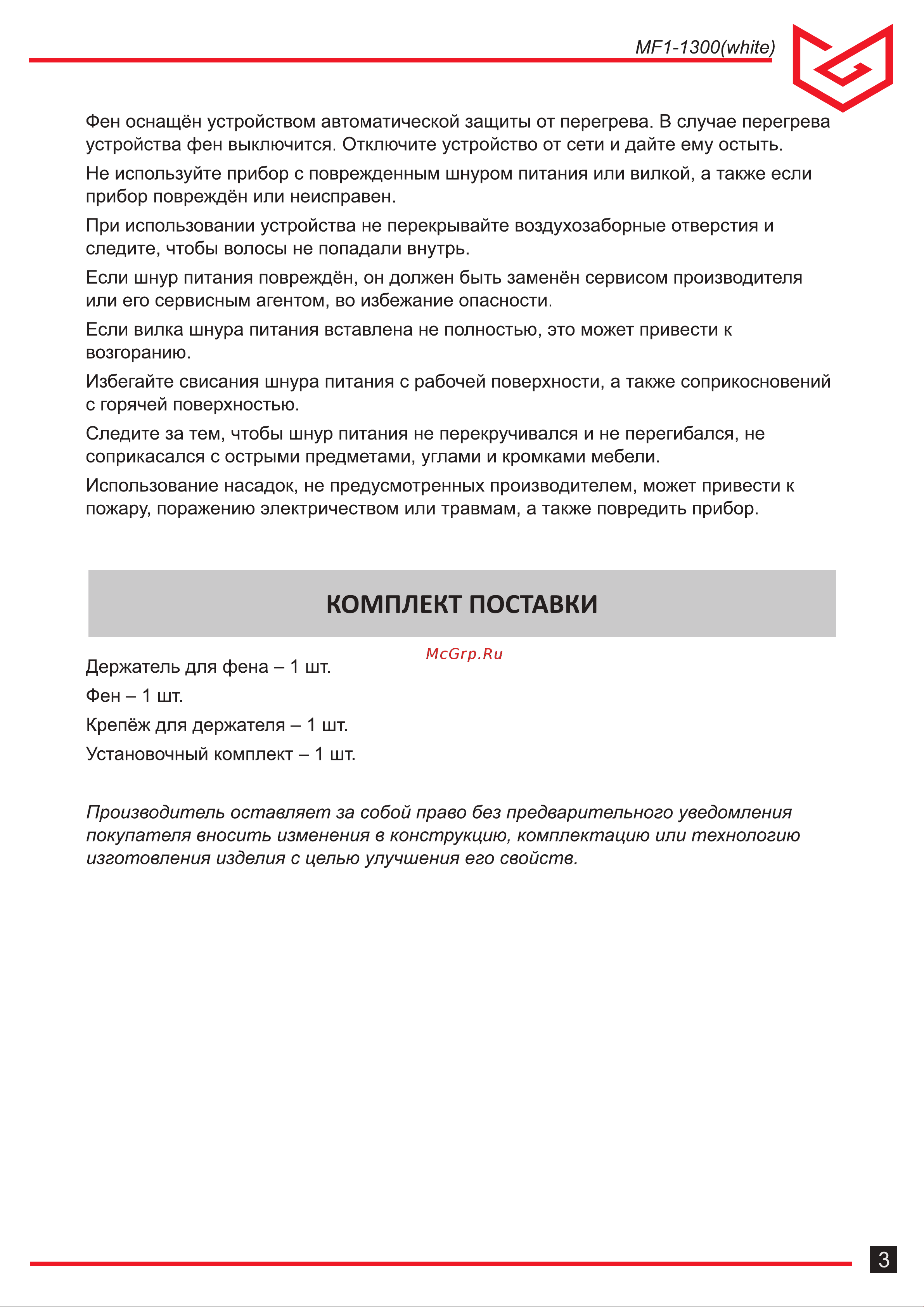 Meyvel MF1-1300 White Руководство по эксплуатации онлайн [3/8] 887514