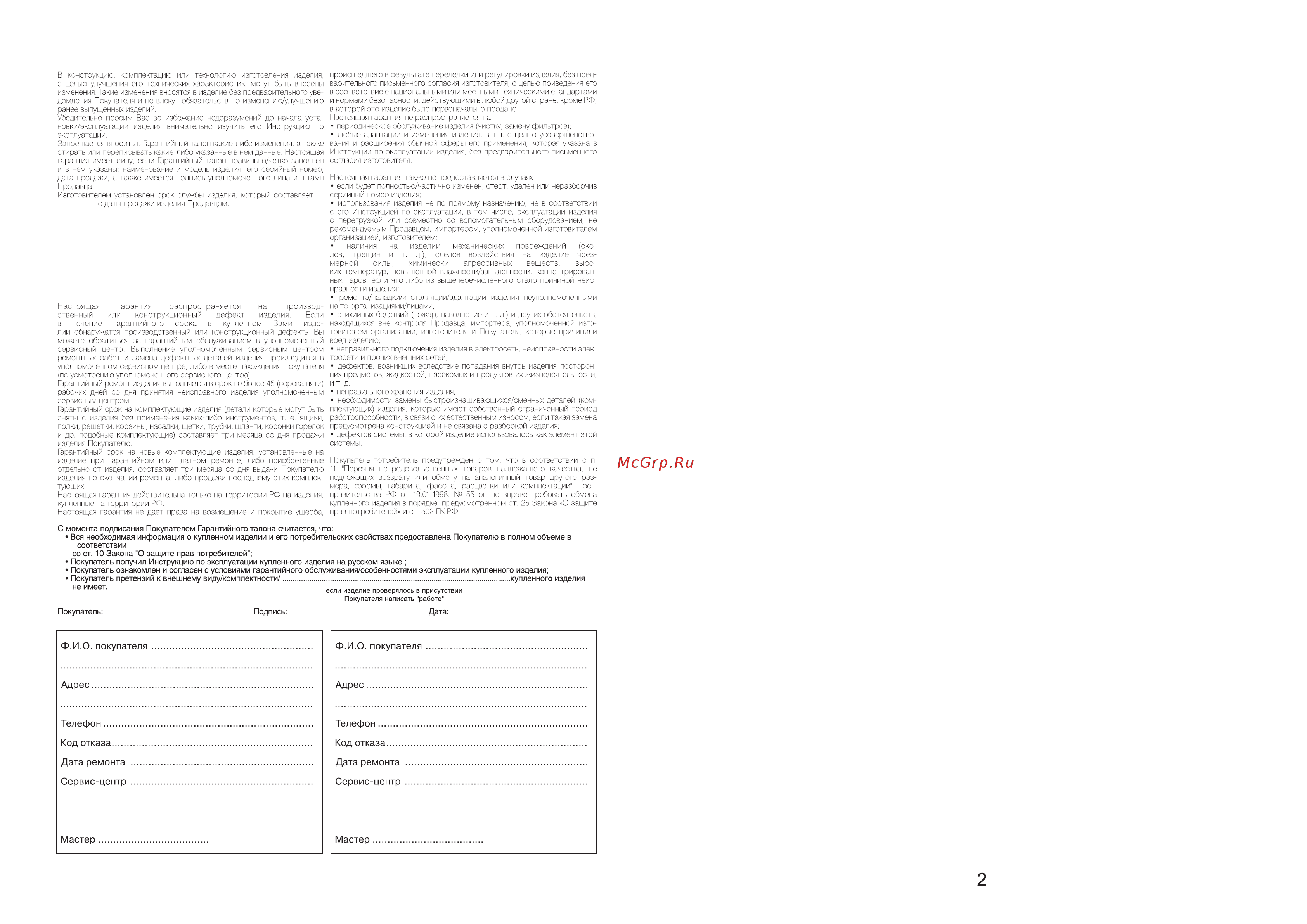 SmartWay NDC1-10J Руководство по эксплуатации онлайн [3/6] 887528
