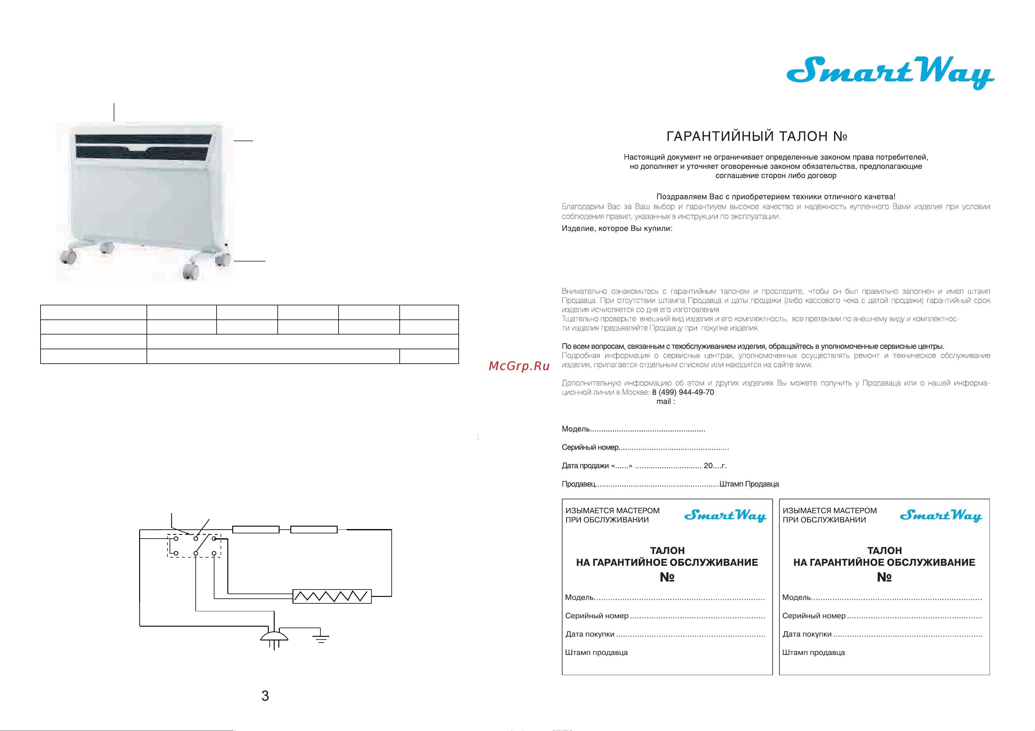 SmartWay NDC1-10J Руководство по эксплуатации онлайн [4/6] 887528