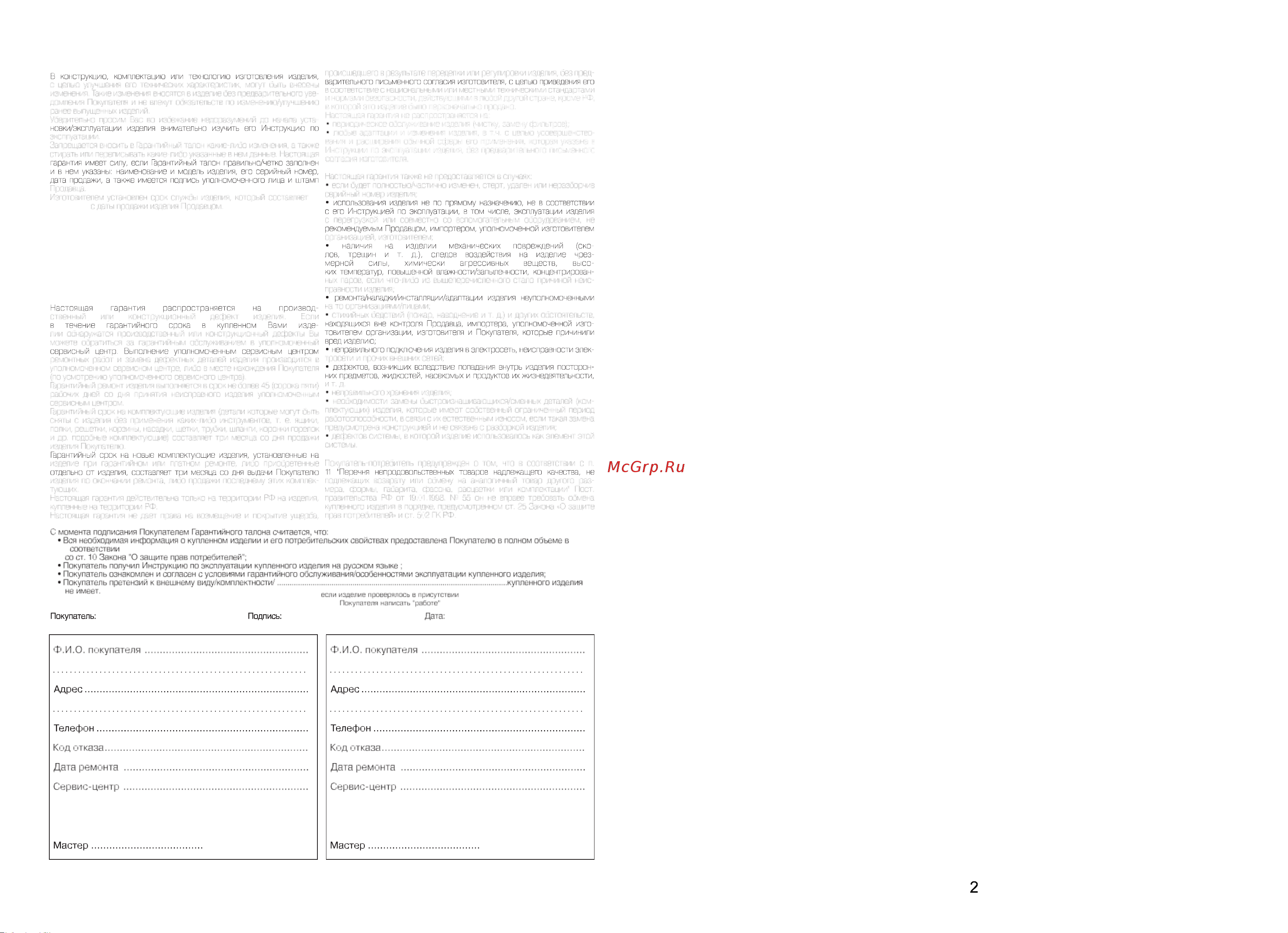 SmartWay NDC1-10DW Руководство по эксплуатации онлайн [3/6] 887534
