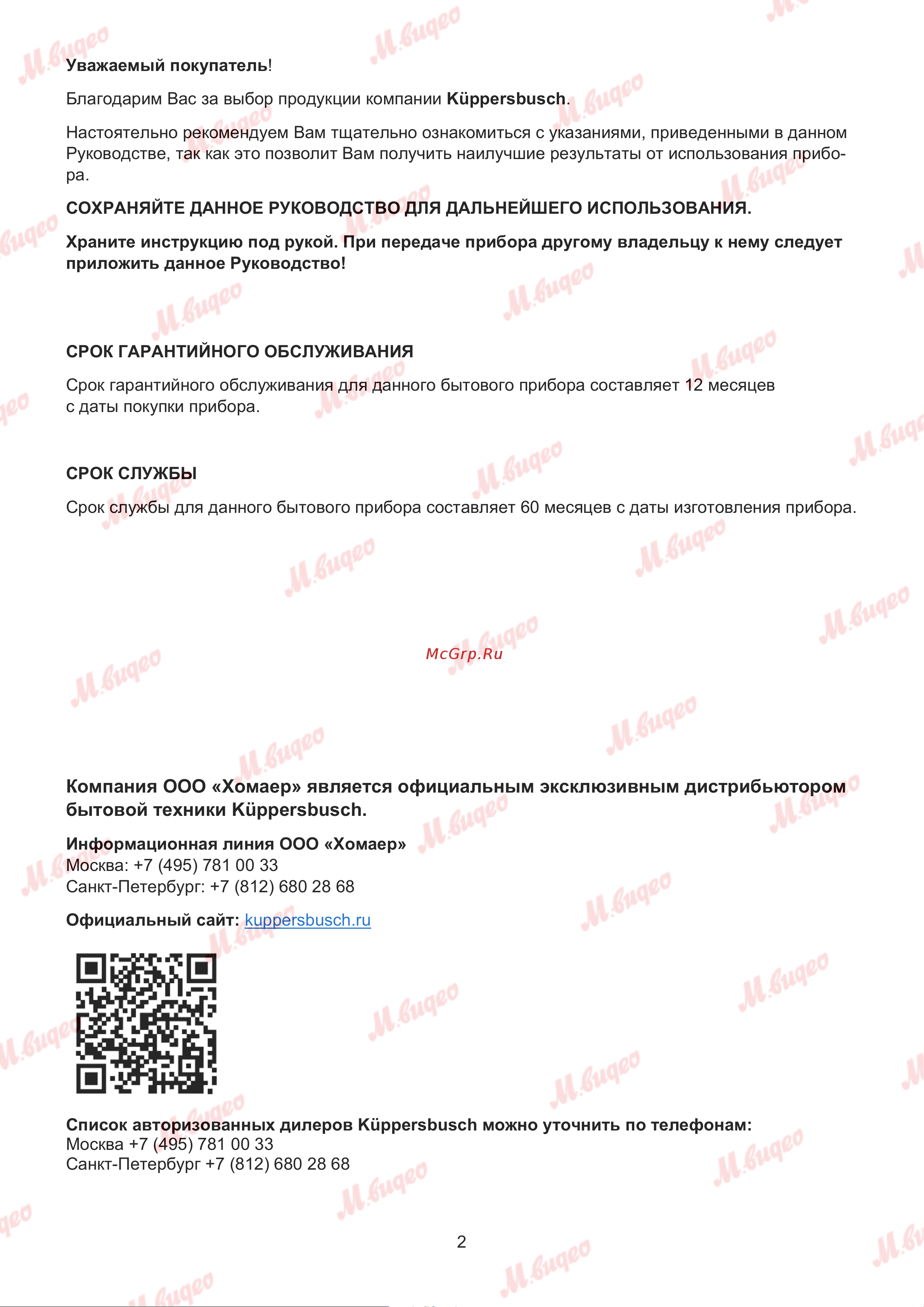 Kuppersbusch DW 9880.0 S3 Руководство по эксплуатации онлайн [2/20] 893594