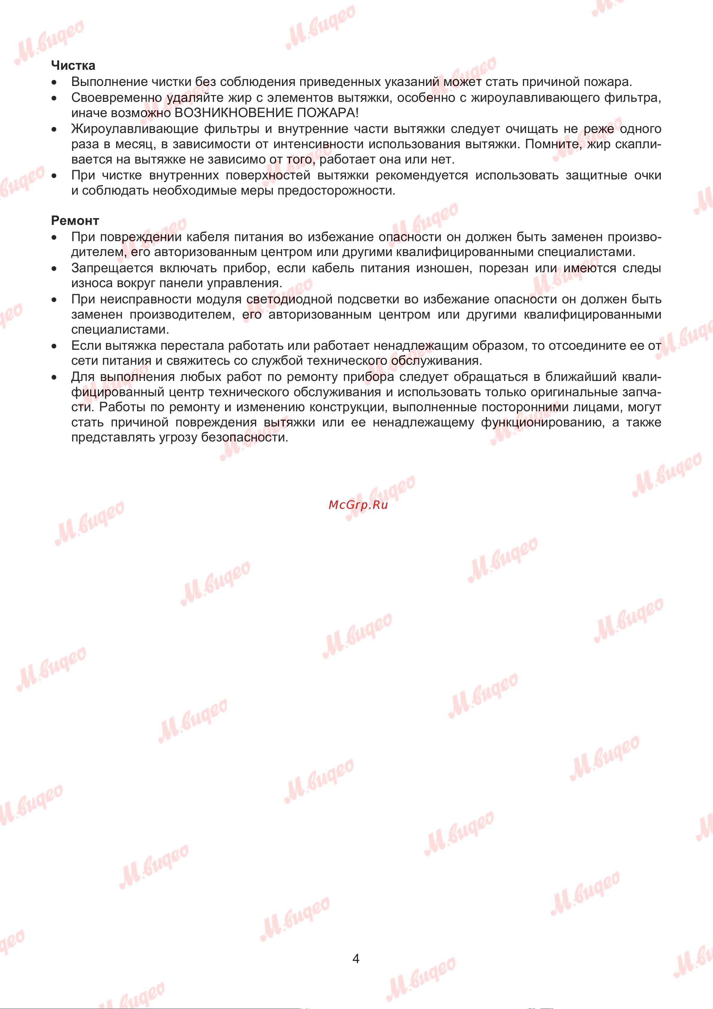Kuppersbusch DW 9880.0 S3 Руководство по эксплуатации онлайн [4/20] 893594
