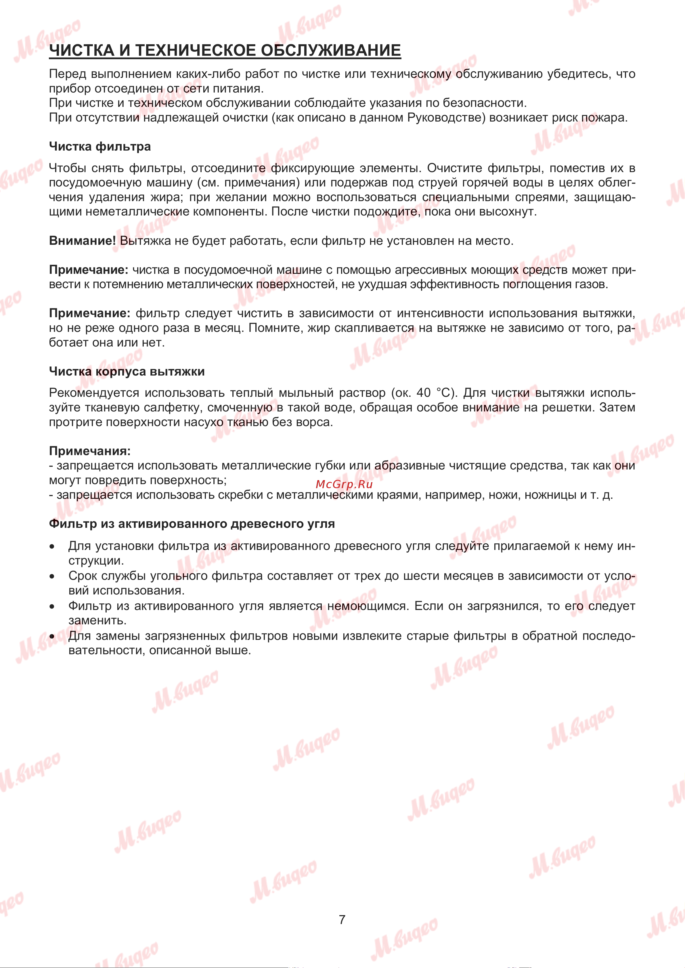 Kuppersbusch DW 9880.0 S8 Руководство по эксплуатации онлайн [7/20] 887547