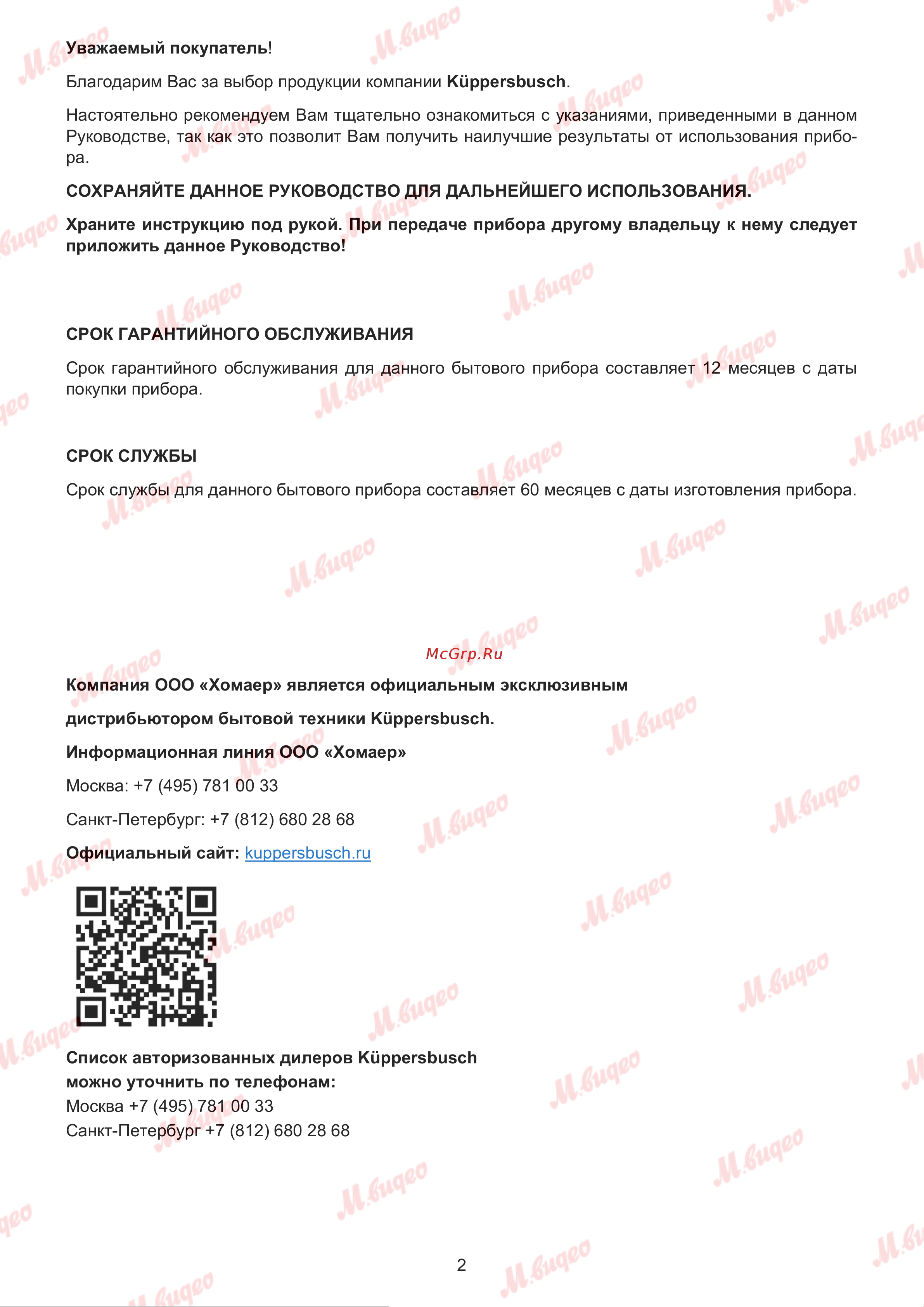Kuppersbusch FWKU 1531.0 S Руководство по эксплуатации онлайн [2/32] 887548