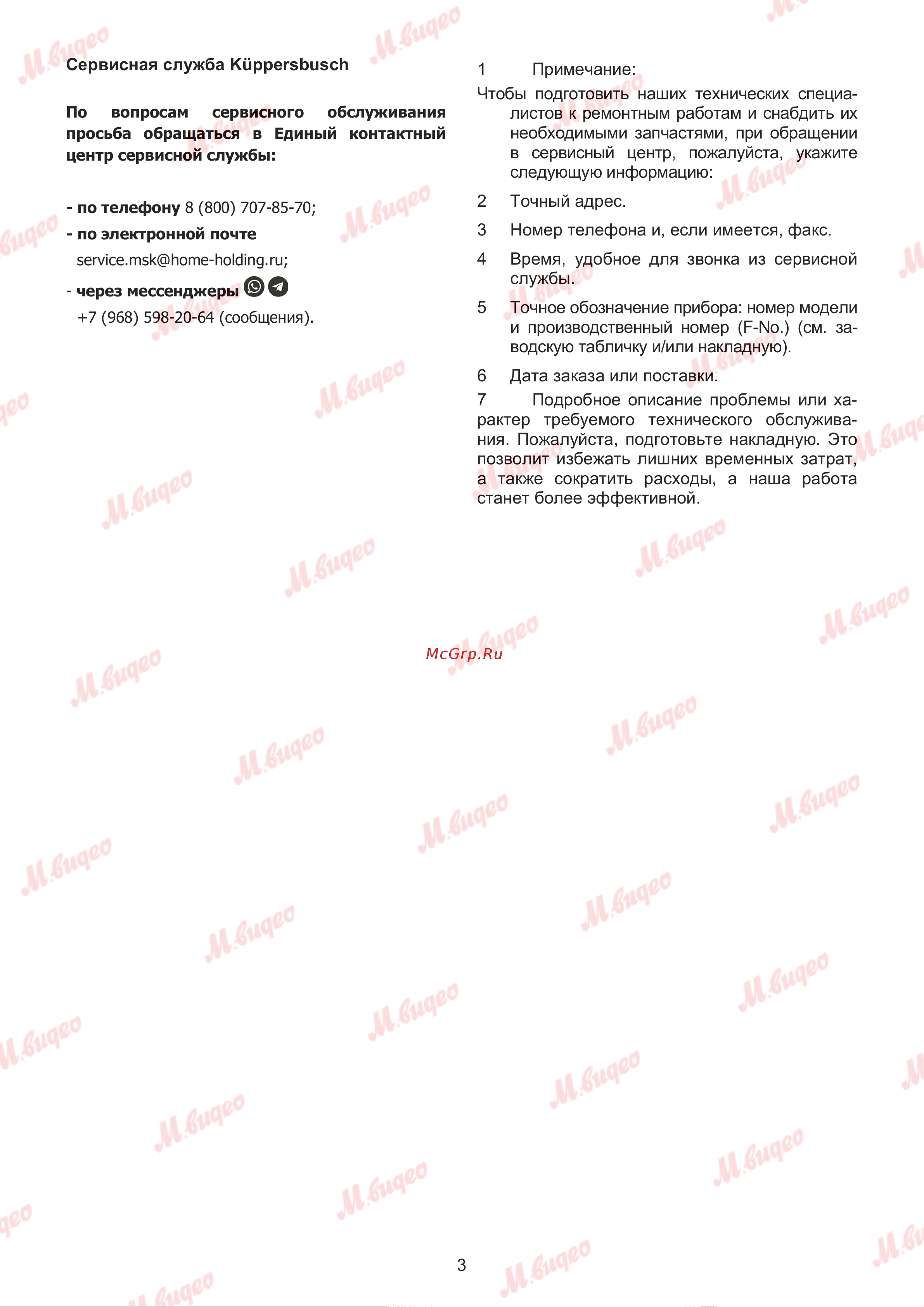 Kuppersbusch FWKU 1531.0 S Руководство по эксплуатации онлайн [3/32] 887548