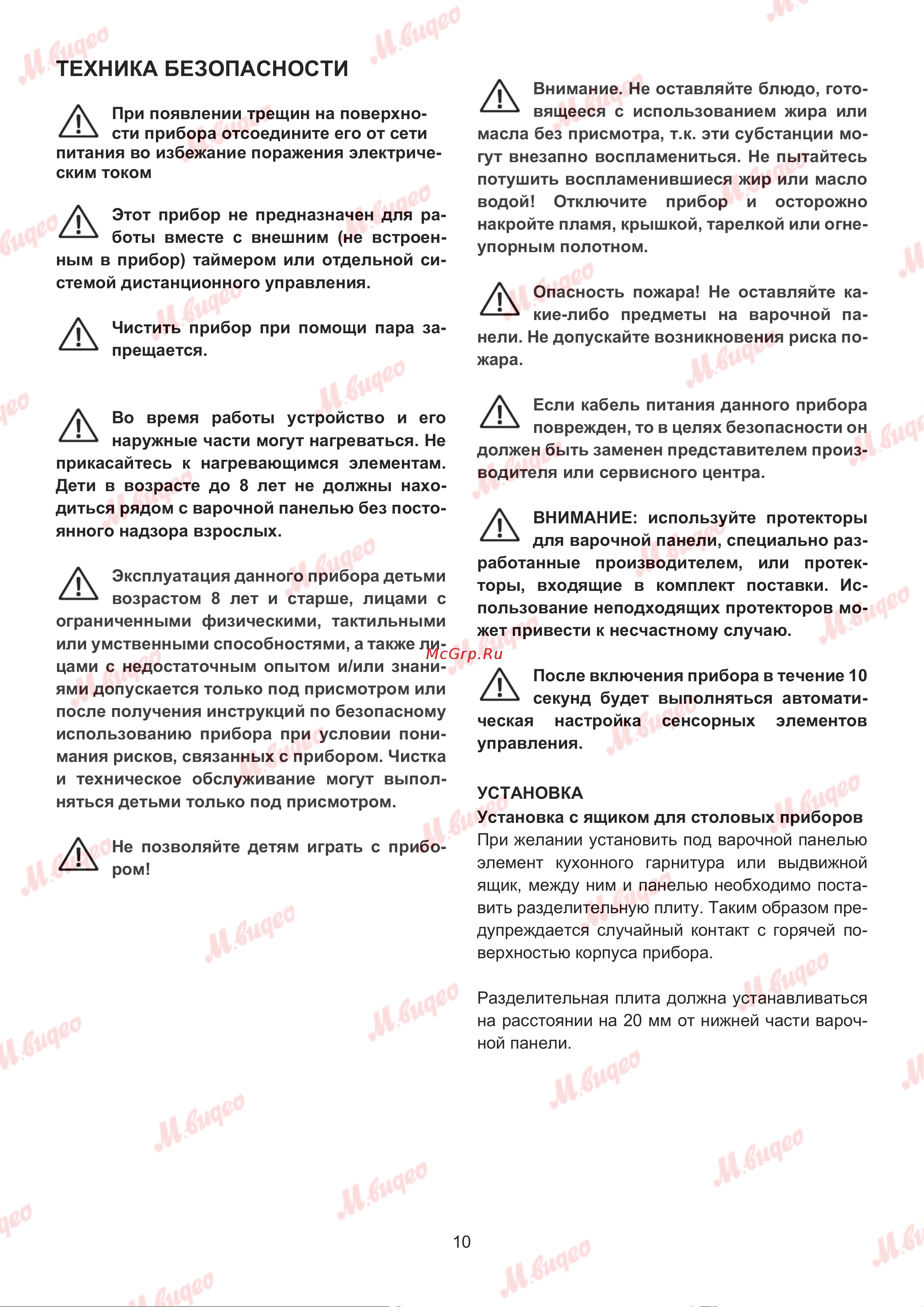 Kuppersbusch KE 9350.0 SR Руководство по эксплуатации онлайн [10/20] 887550