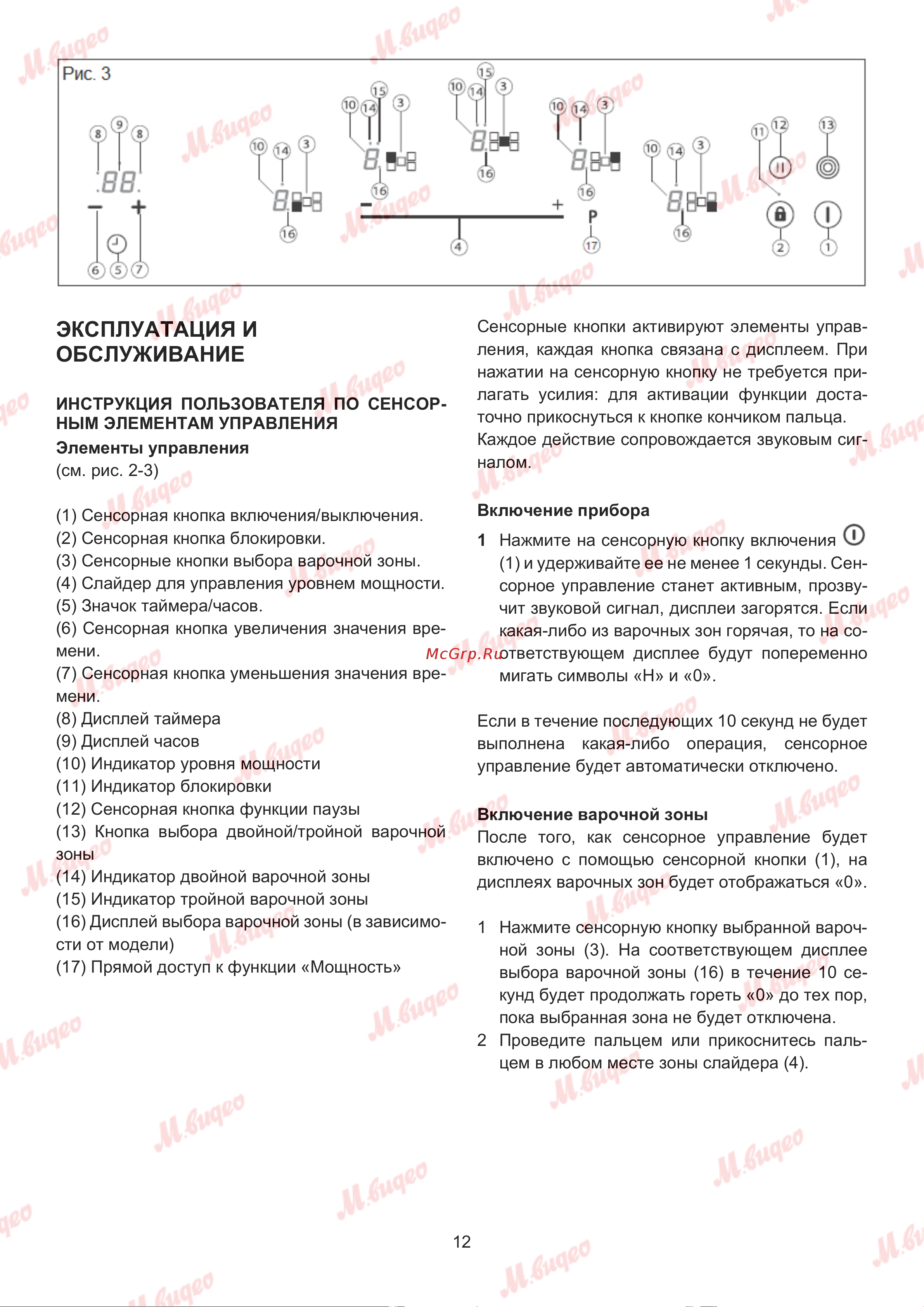 Kuppersbusch KE 9350.0 SR Руководство по эксплуатации онлайн [12/20] 887550