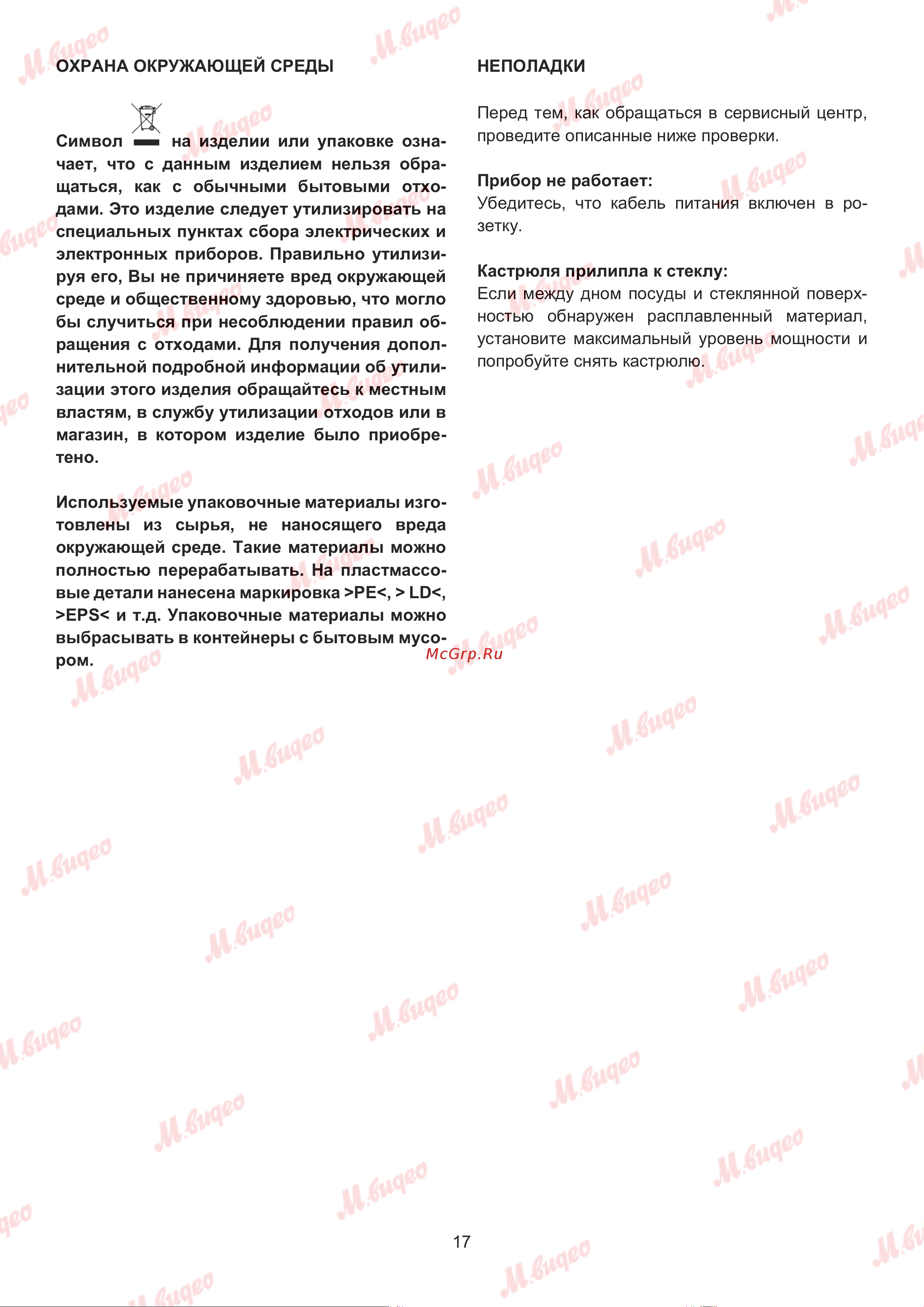 Kuppersbusch KE 9350.0 SR Руководство по эксплуатации онлайн [17/20] 887550