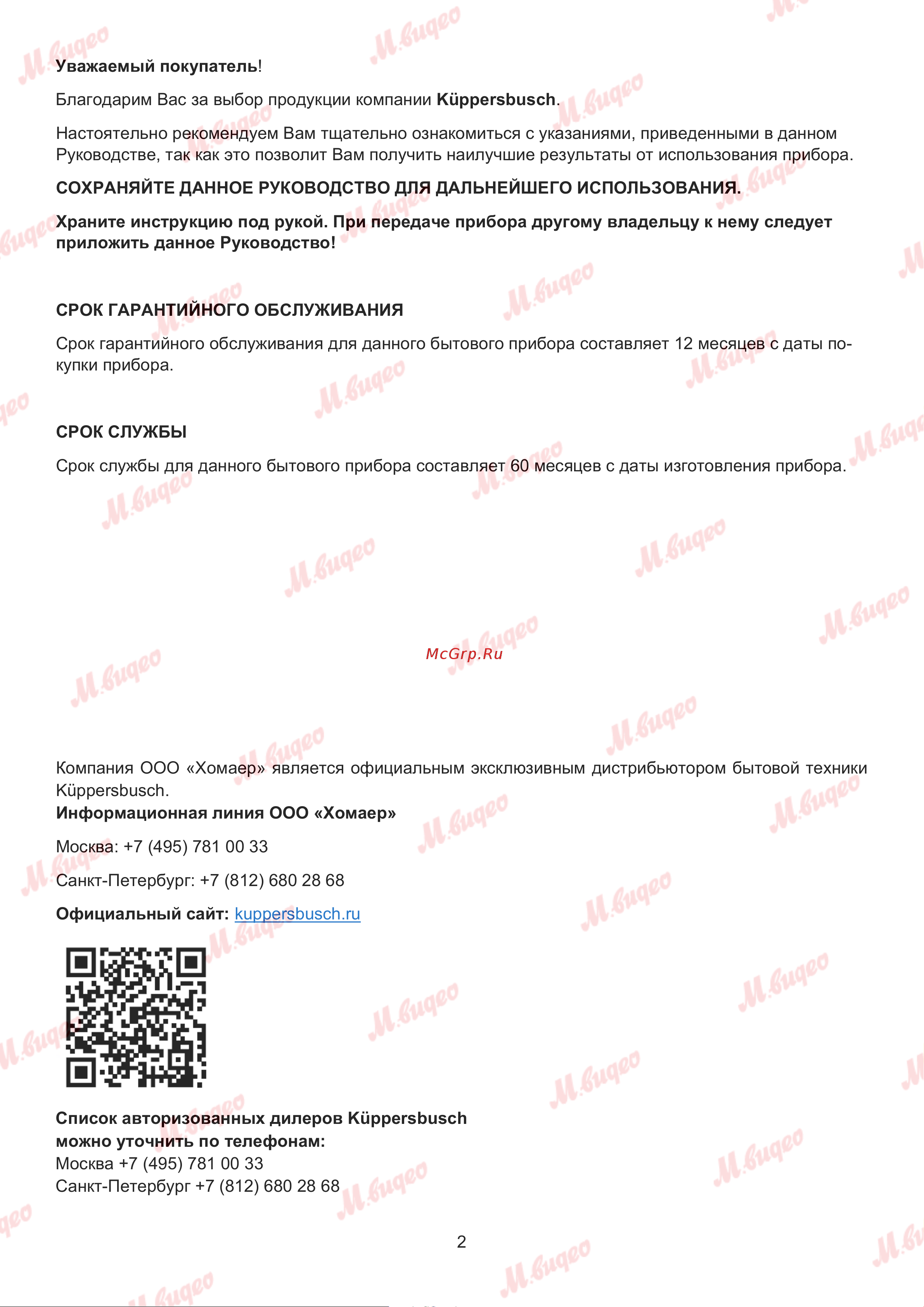 Kuppersbusch KE 9350.0 SR Руководство по эксплуатации онлайн [2/20] 887550