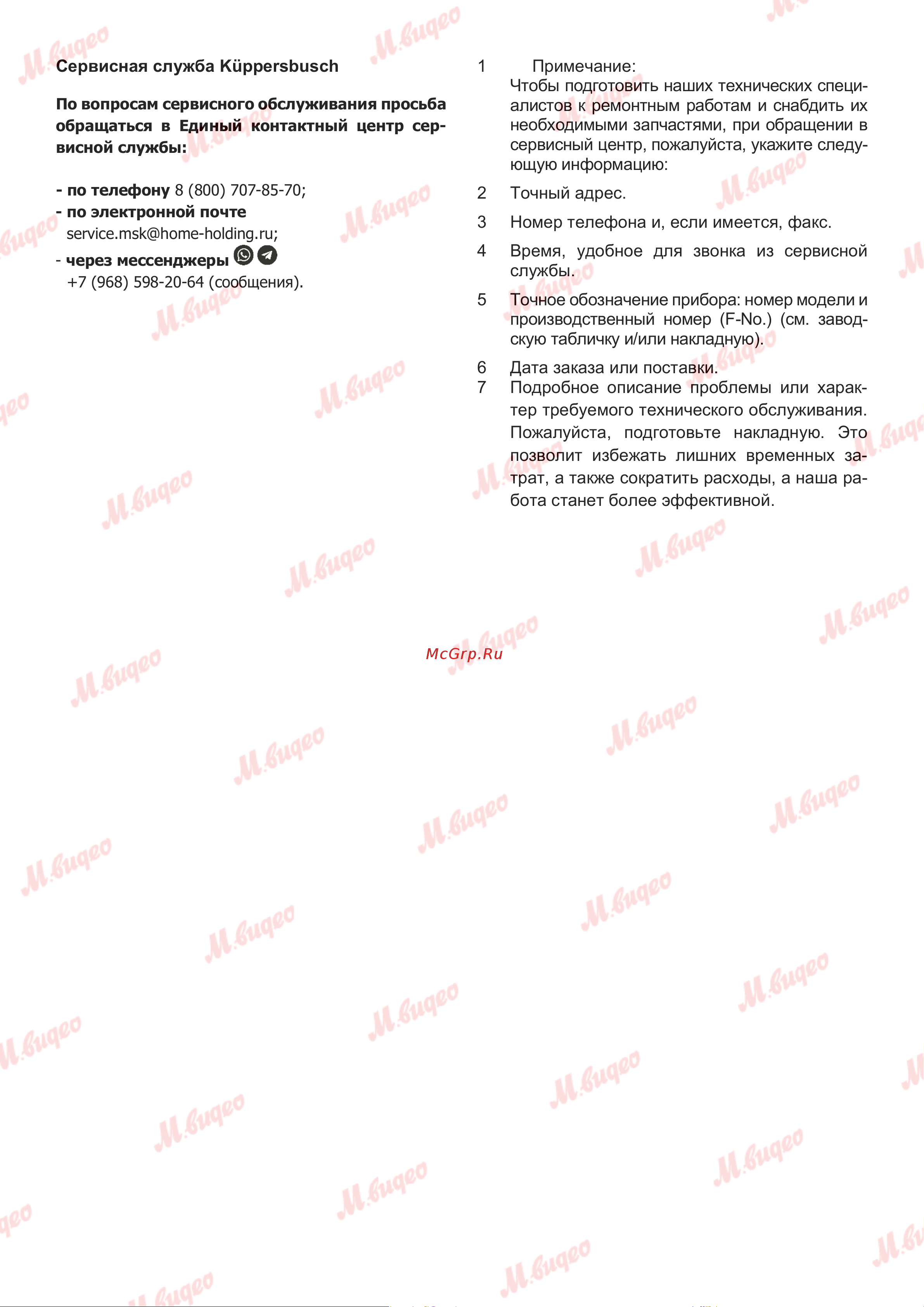 Kuppersbusch KE 9350.0 SR Руководство по эксплуатации онлайн [3/20] 887550