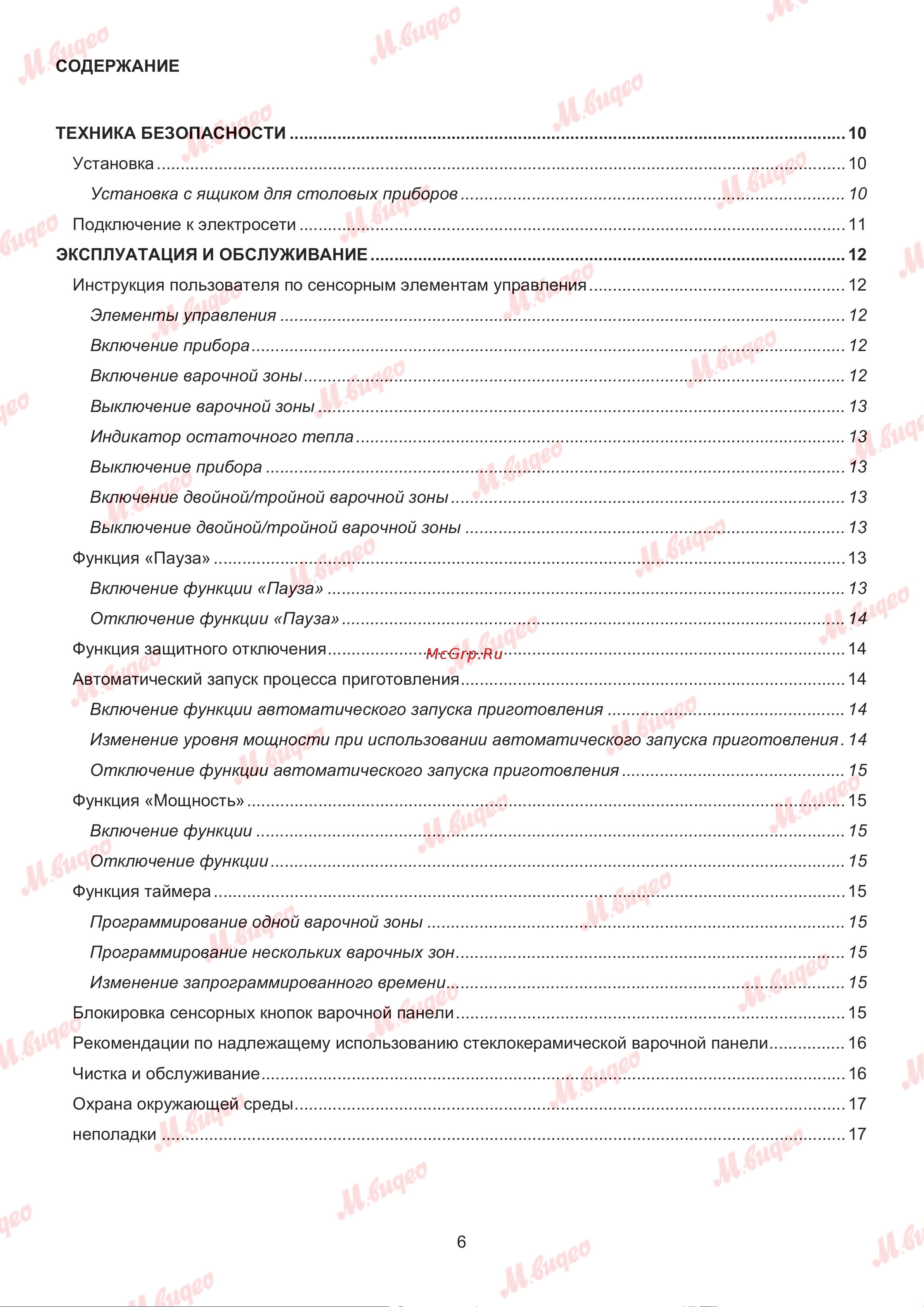Kuppersbusch KE 9350.0 SR Руководство по эксплуатации онлайн [6/20] 887550