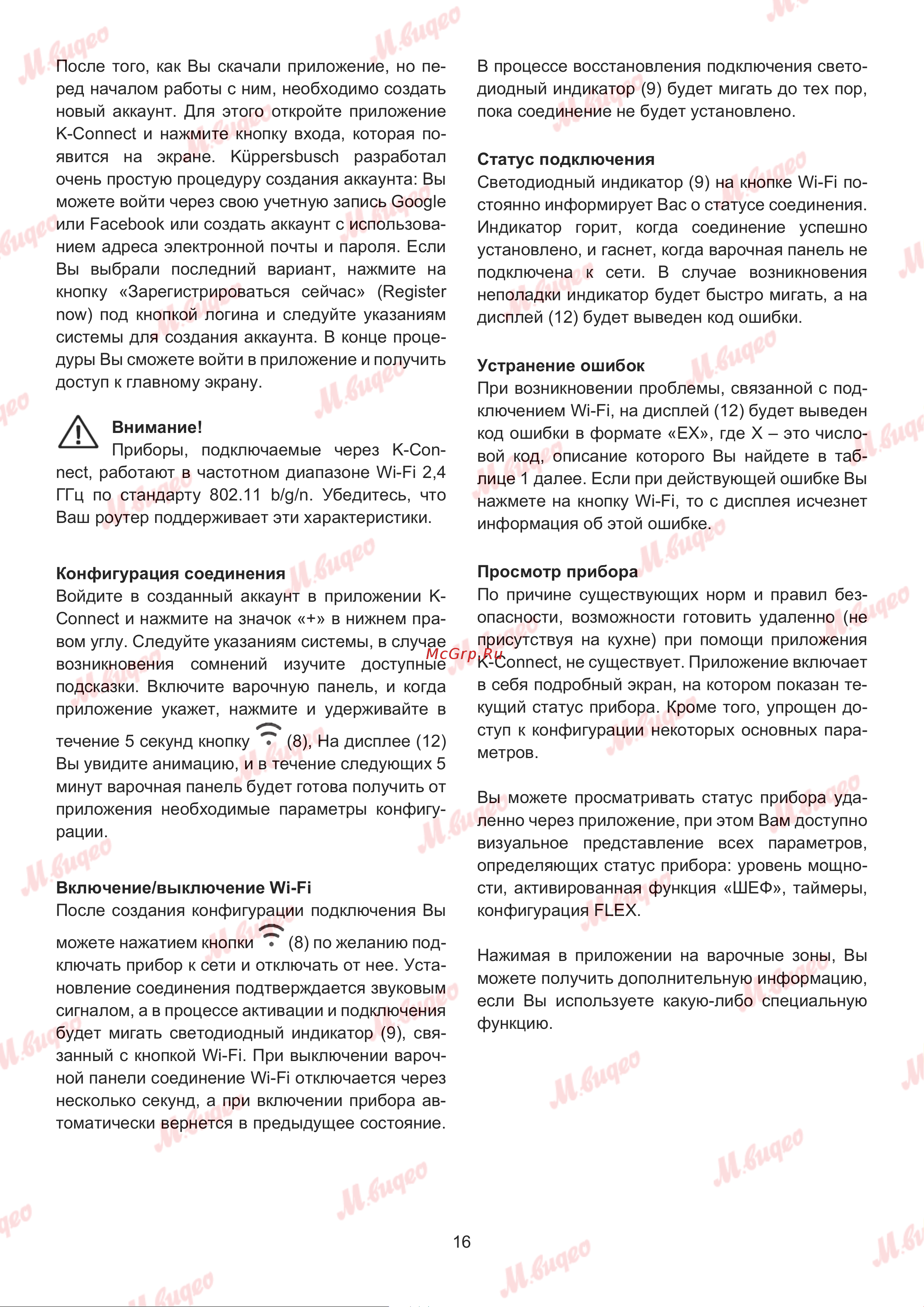 Kuppersbusch KI 8880.1 SR Руководство по эксплуатации онлайн [16/32] 893602