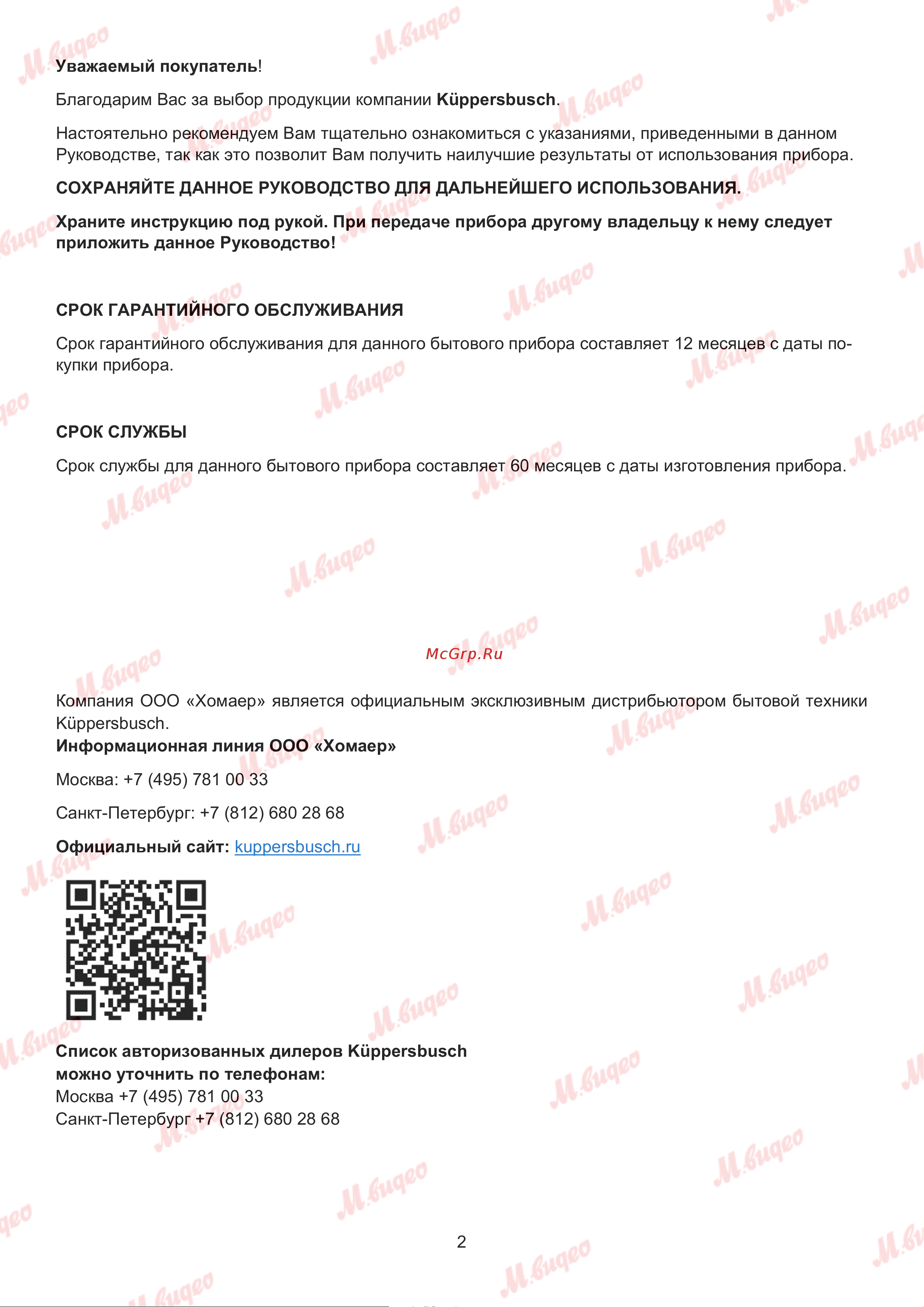 Kuppersbusch KI 8880.1 SR Руководство по эксплуатации онлайн [2/32] 887551