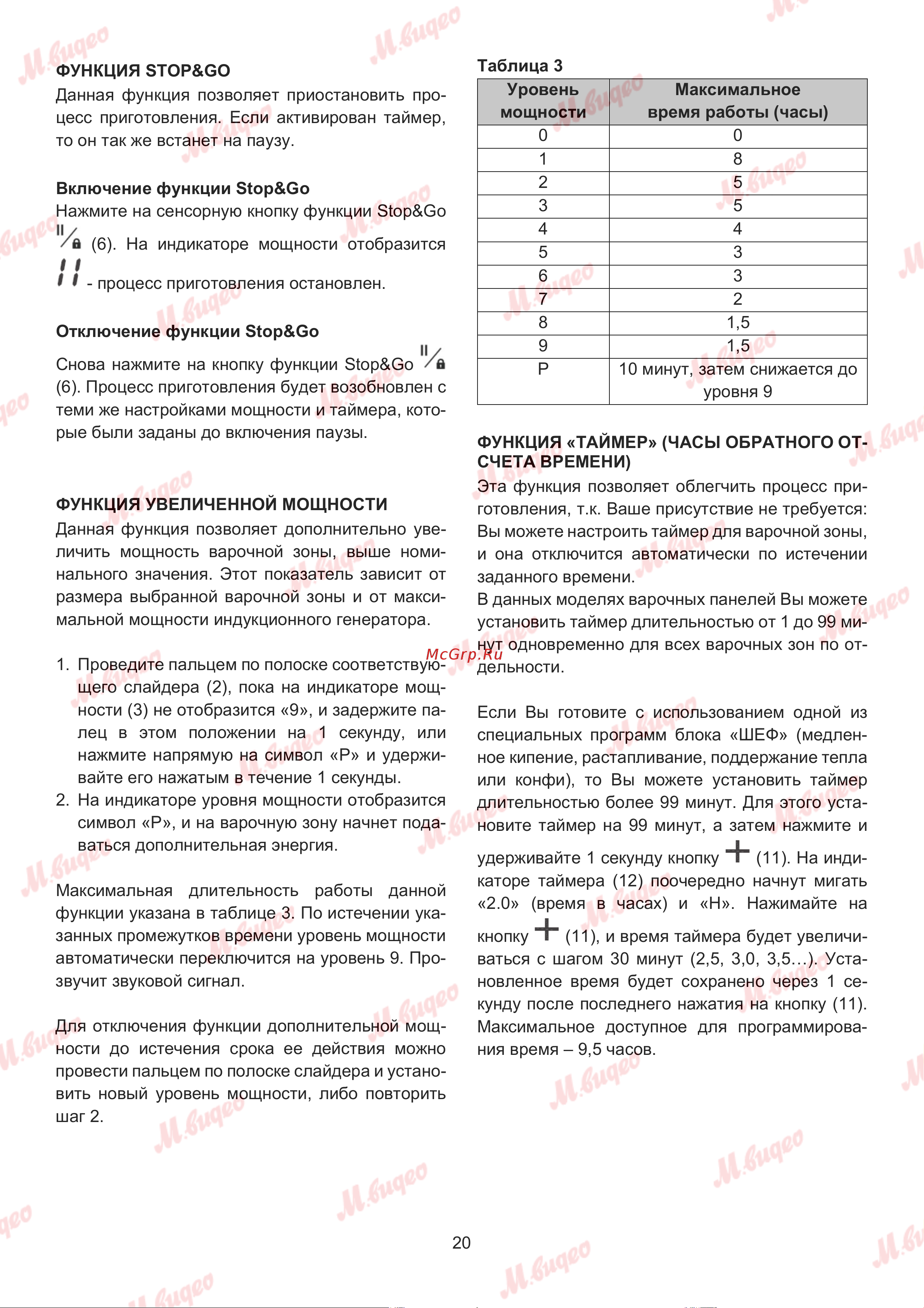 Kuppersbusch KI 8880.1 SR Руководство по эксплуатации онлайн [20/32] 893602
