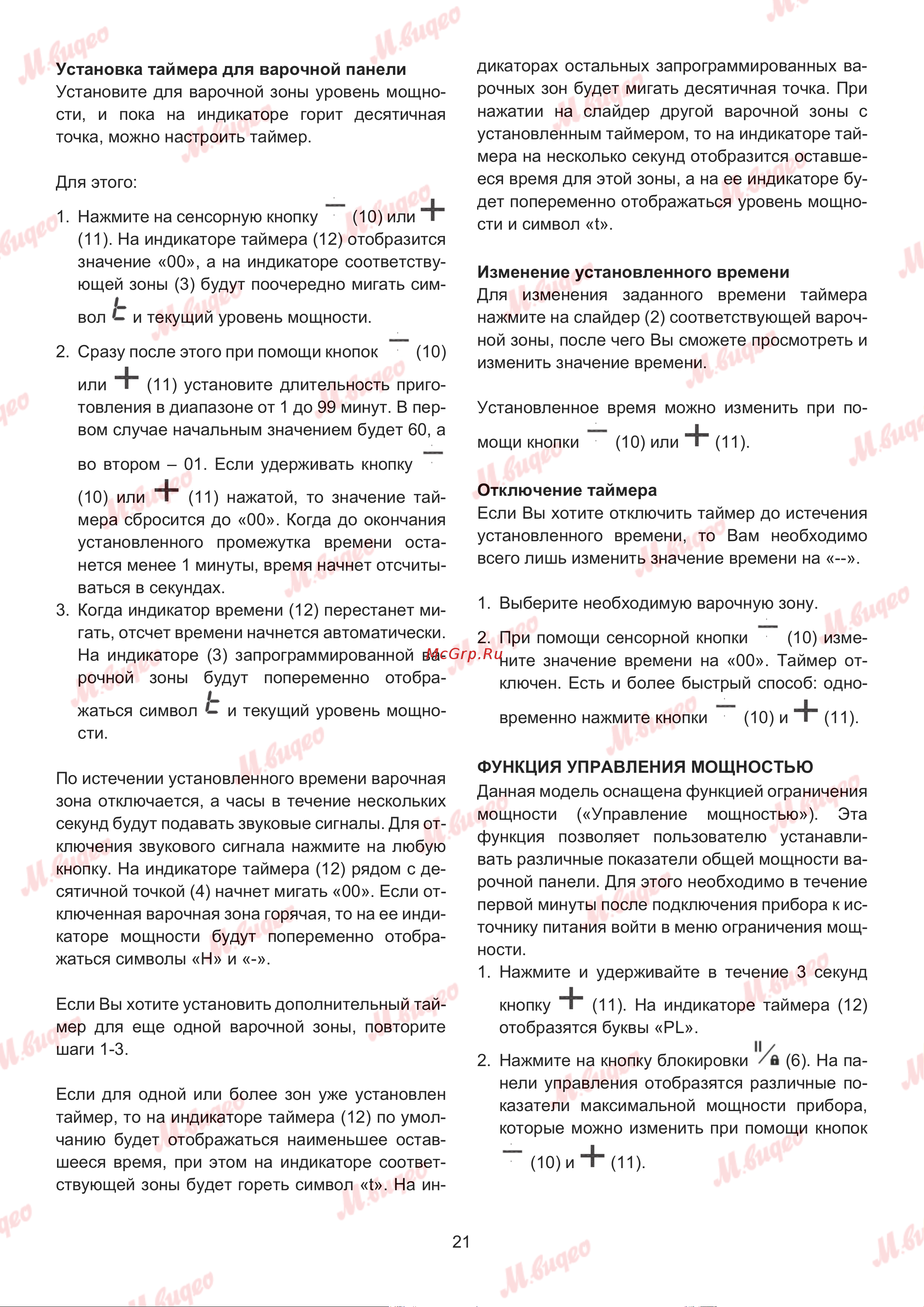 Kuppersbusch KI 8880.1 SR Руководство по эксплуатации онлайн [21/32] 893602