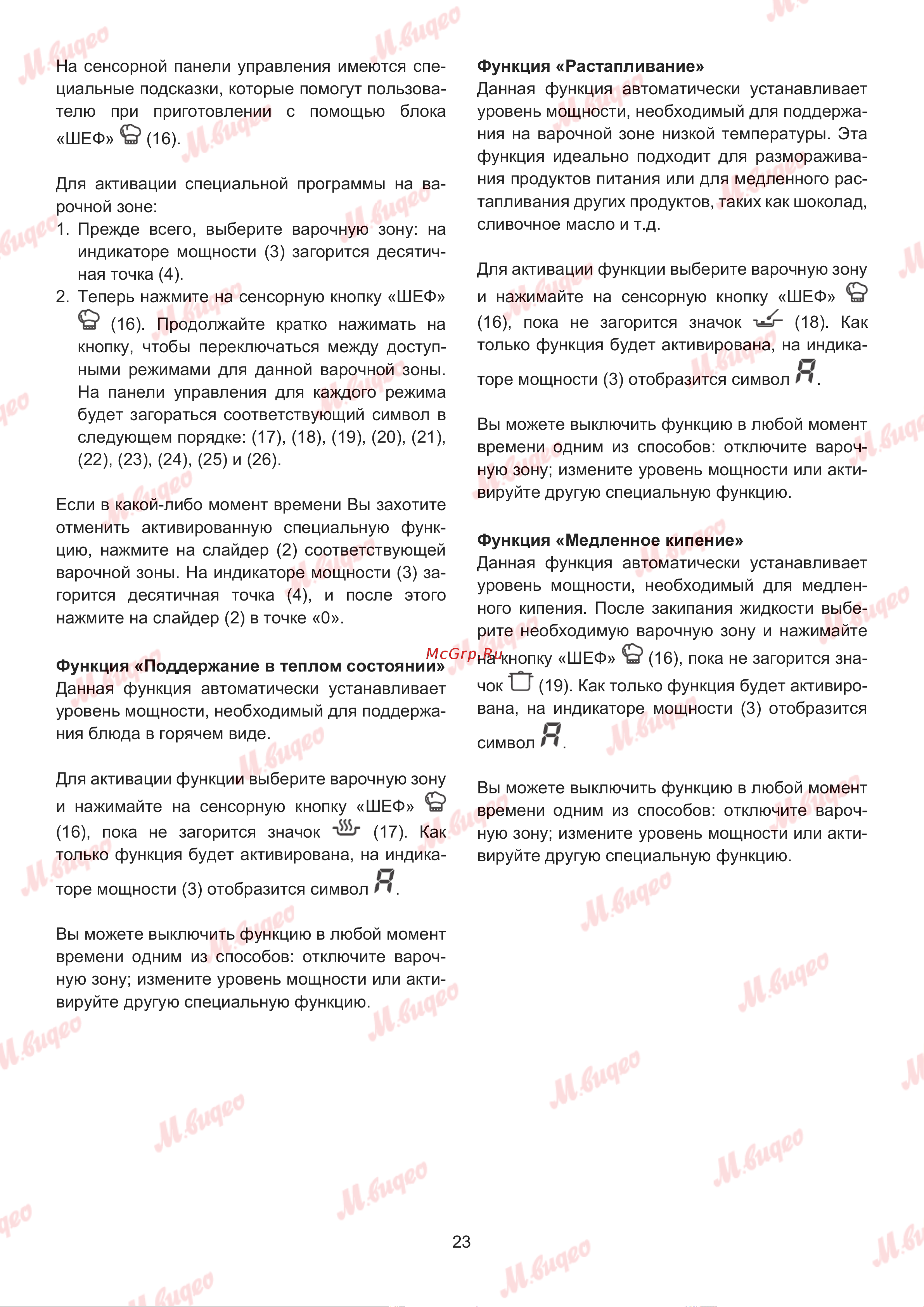 Kuppersbusch KI 8880.1 SR Руководство по эксплуатации онлайн [23/32] 893602