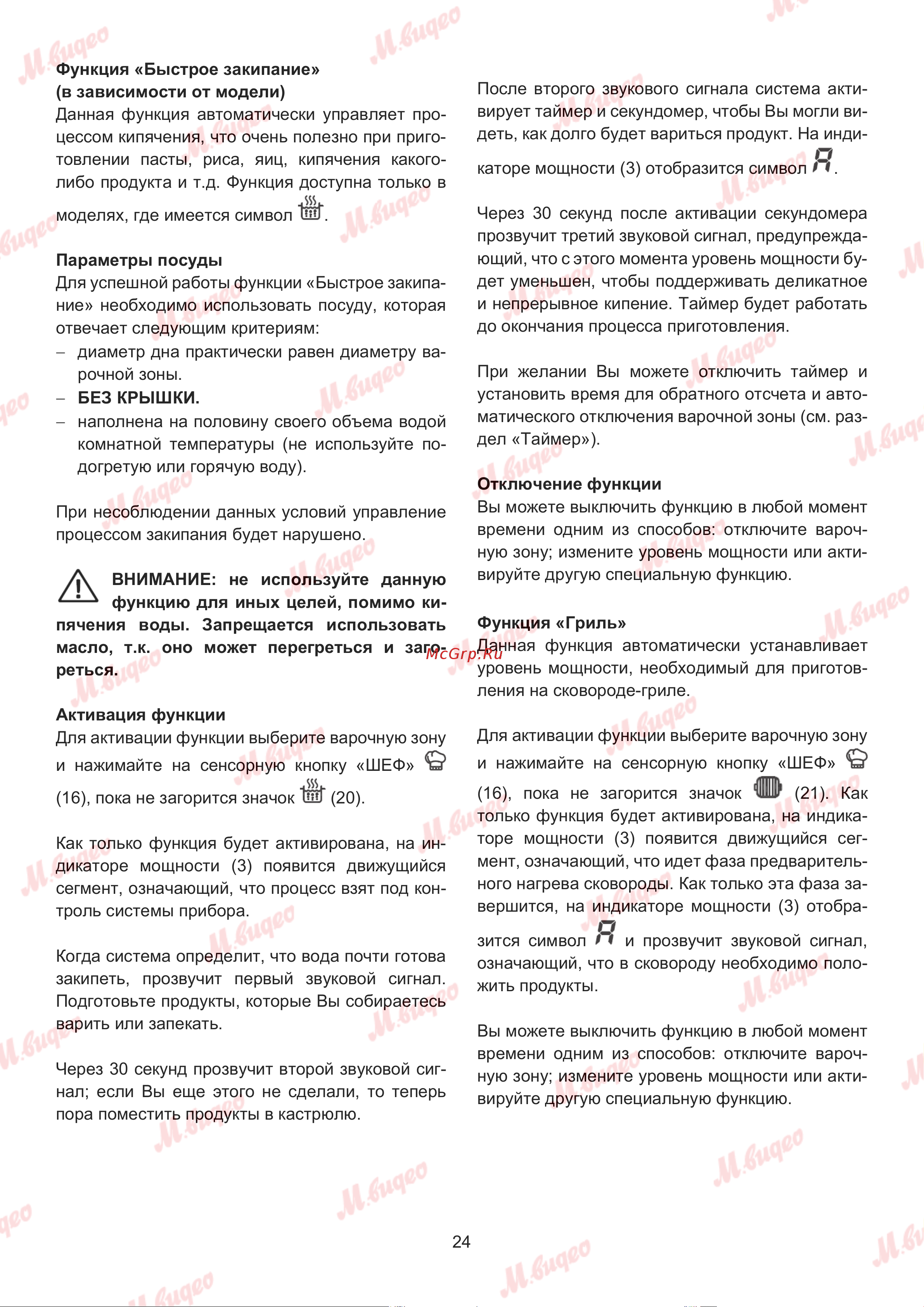 Kuppersbusch KI 8880.1 SR Руководство по эксплуатации онлайн [24/32] 893602