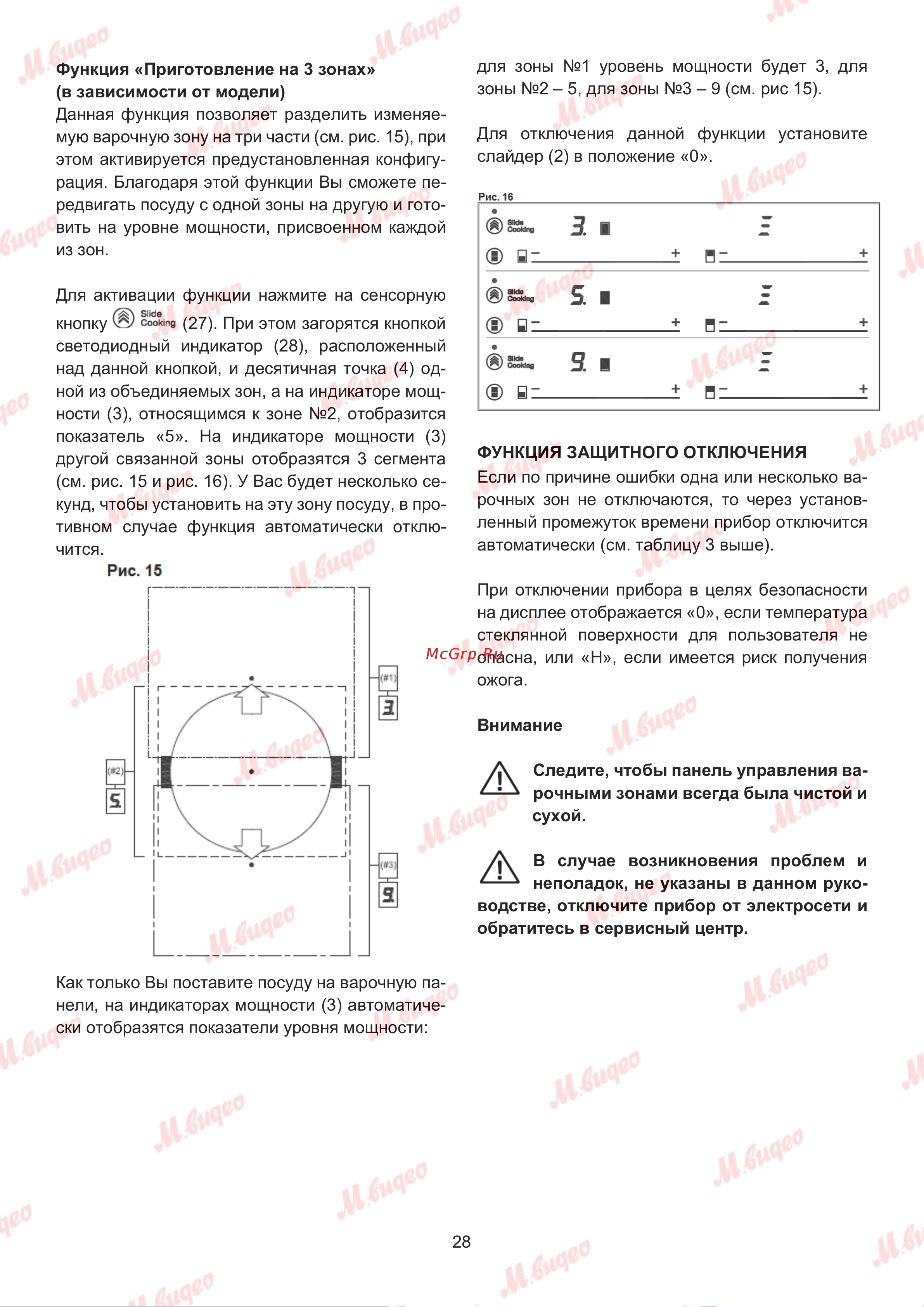 Kuppersbusch KI 8880.1 SR Руководство по эксплуатации онлайн [28/32] 893602