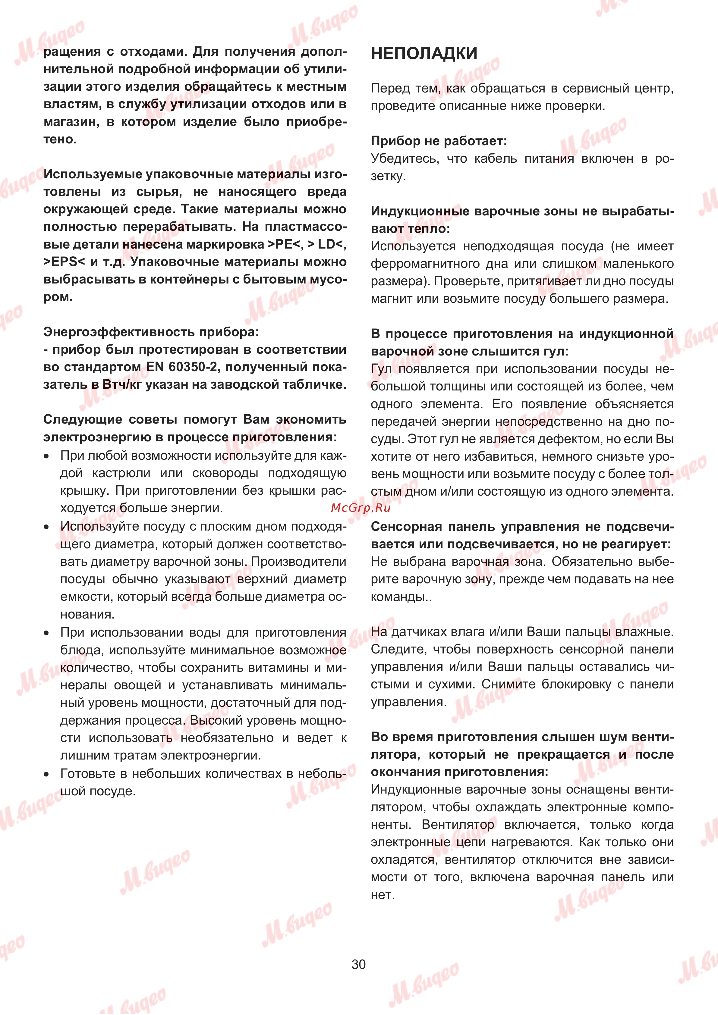 Kuppersbusch KI 8880.1 SR Руководство по эксплуатации онлайн [30/32] 893602