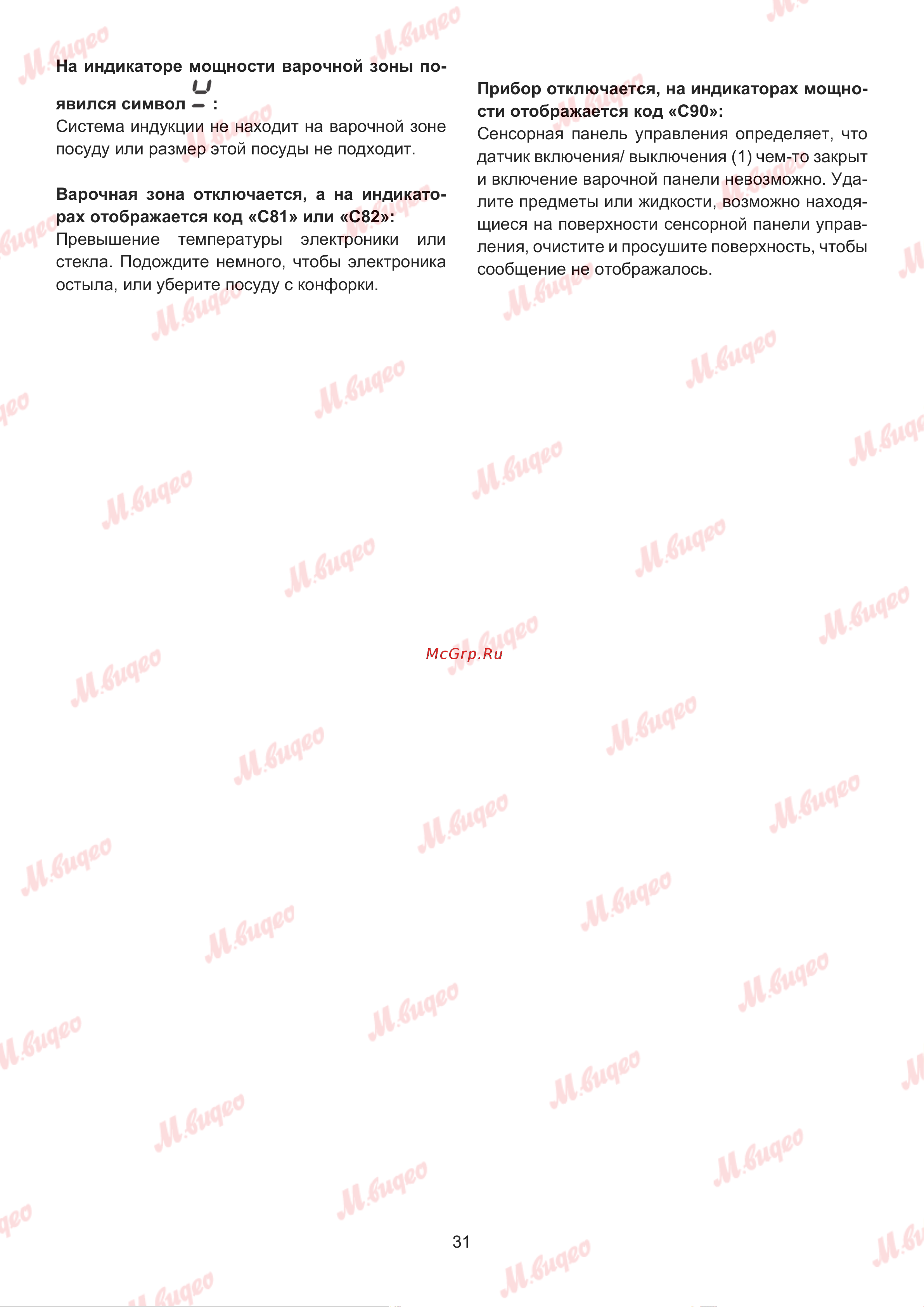 Kuppersbusch KI 8880.1 SR Руководство по эксплуатации онлайн [31/32] 893602