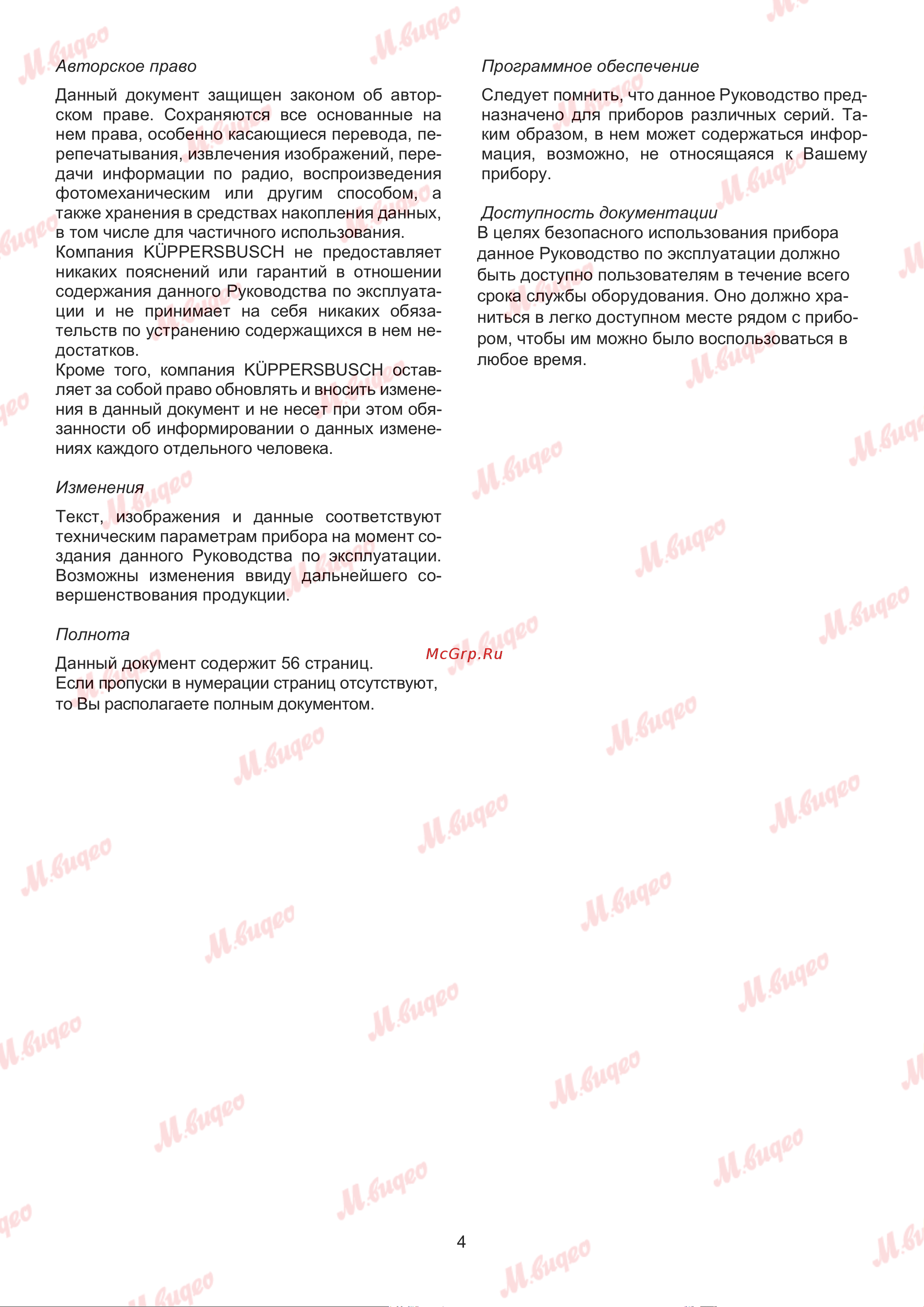 Kuppersbusch KI 8880.1 SR Руководство по эксплуатации онлайн [4/32] 887551