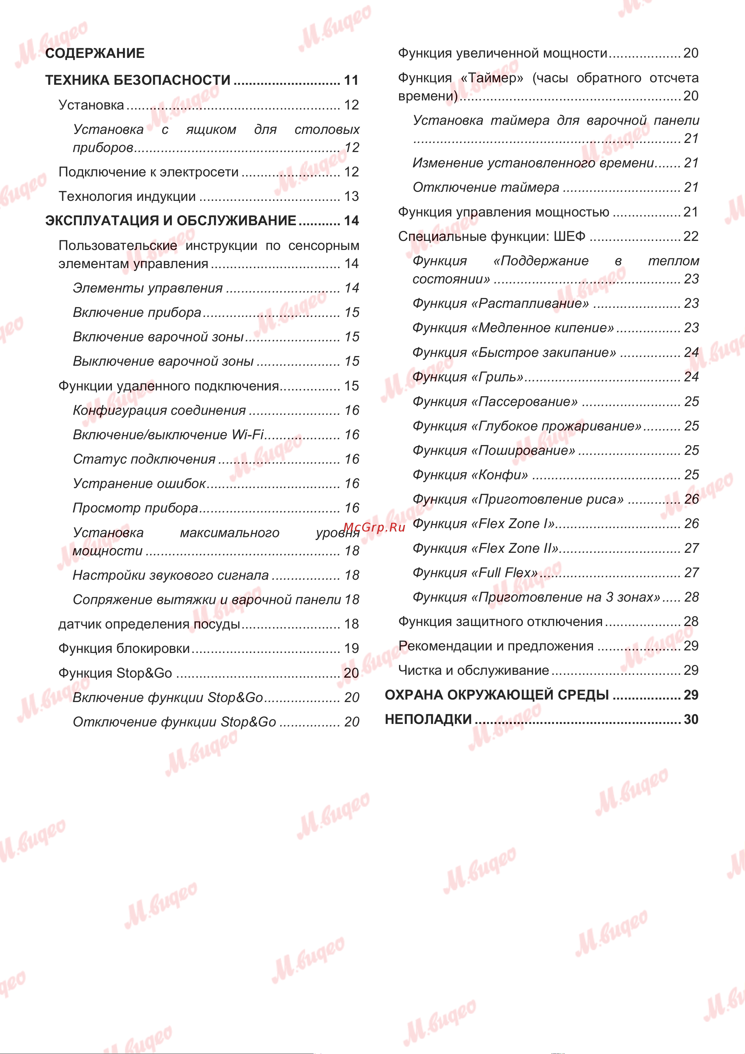 Kuppersbusch KI 8880.1 SR Руководство по эксплуатации онлайн [6/32] 893602