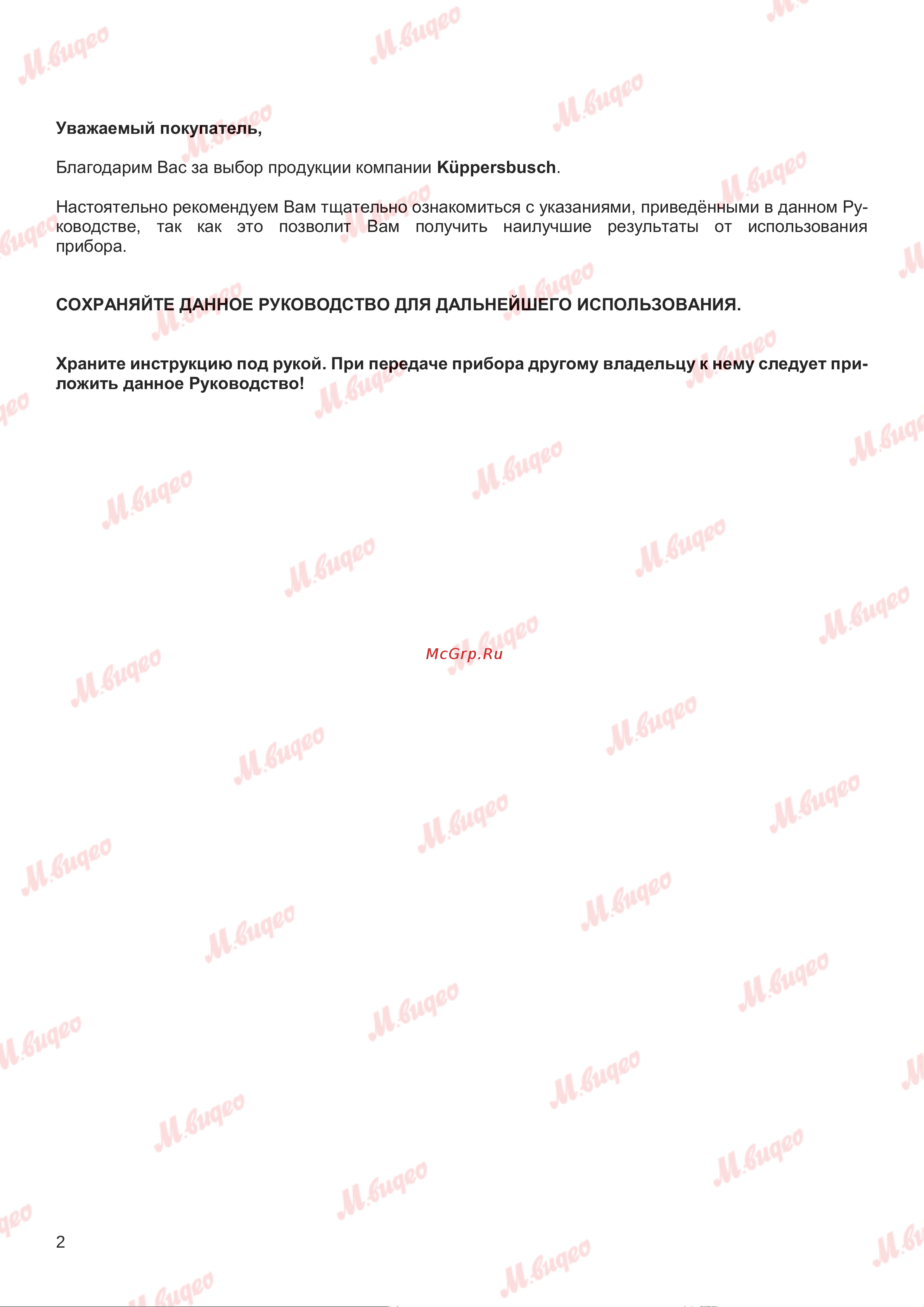 Kuppersbusch M 6120.0 W Руководство по эксплуатации онлайн [2/24] 893604