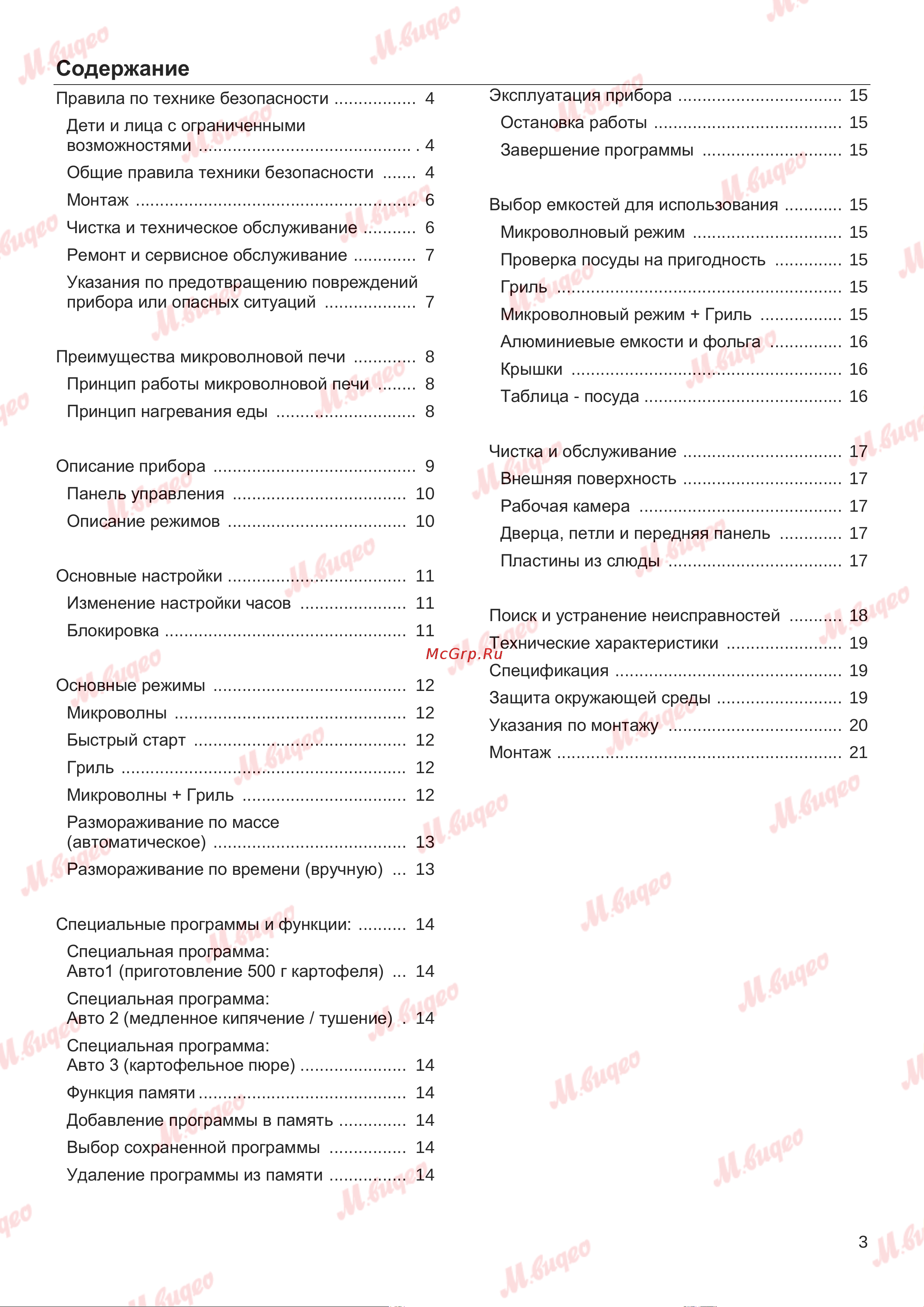 Kuppersbusch M 6120.0 W Руководство по эксплуатации онлайн [3/24] 893604