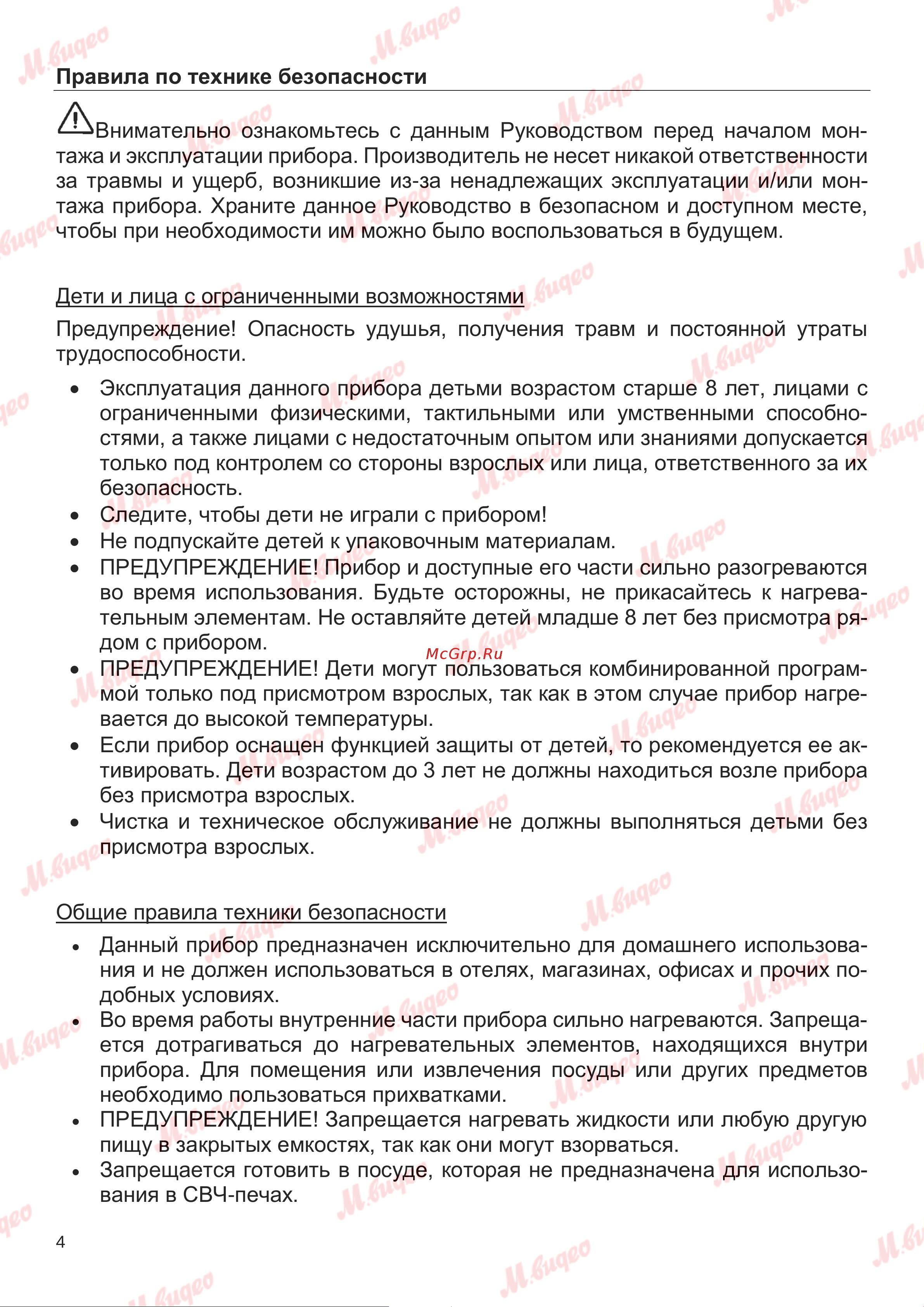 Kuppersbusch M 6120.0 W Руководство по эксплуатации онлайн [4/24] 893604