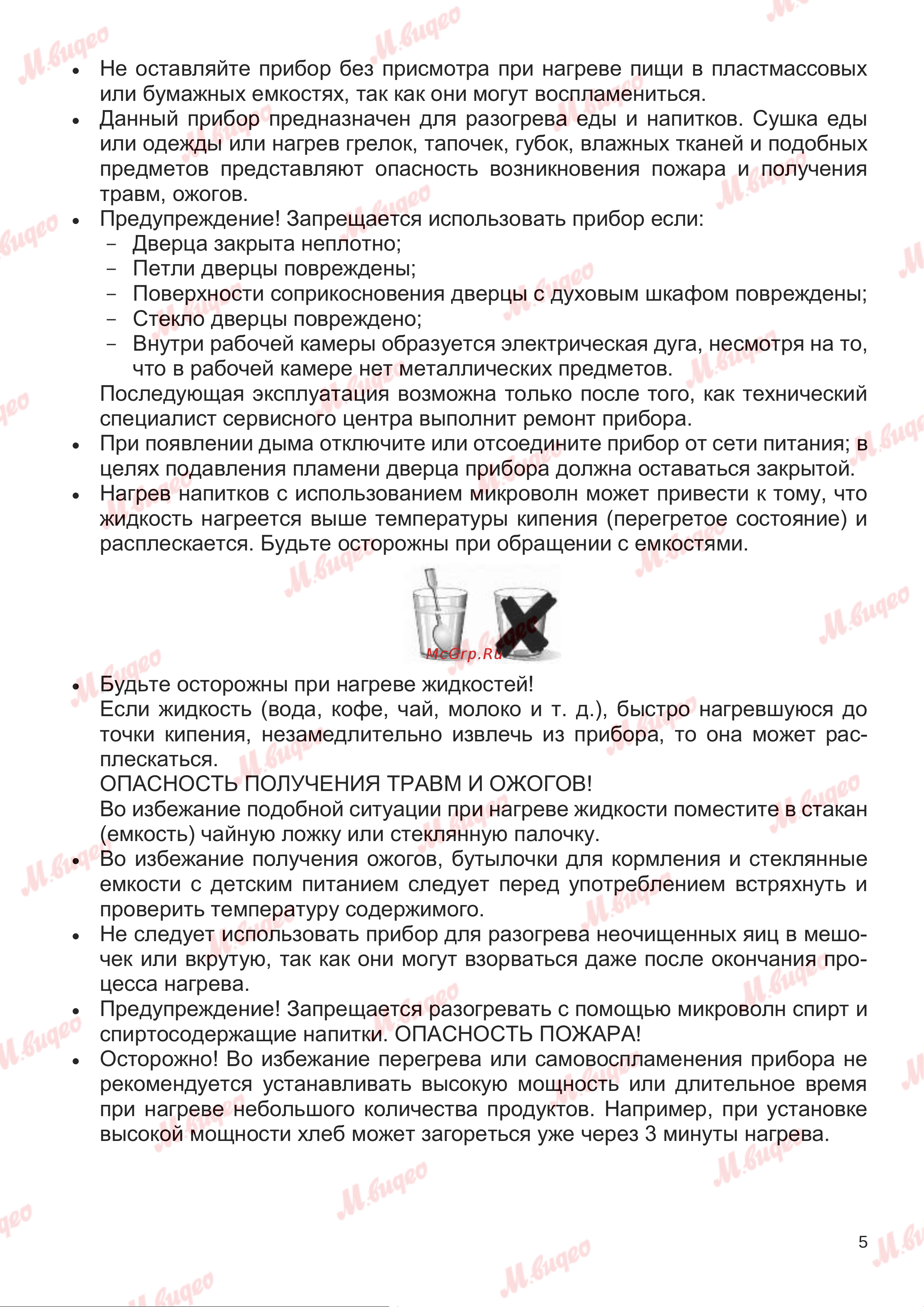 Kuppersbusch M 6120.0 W Руководство по эксплуатации онлайн [5/24] 893604
