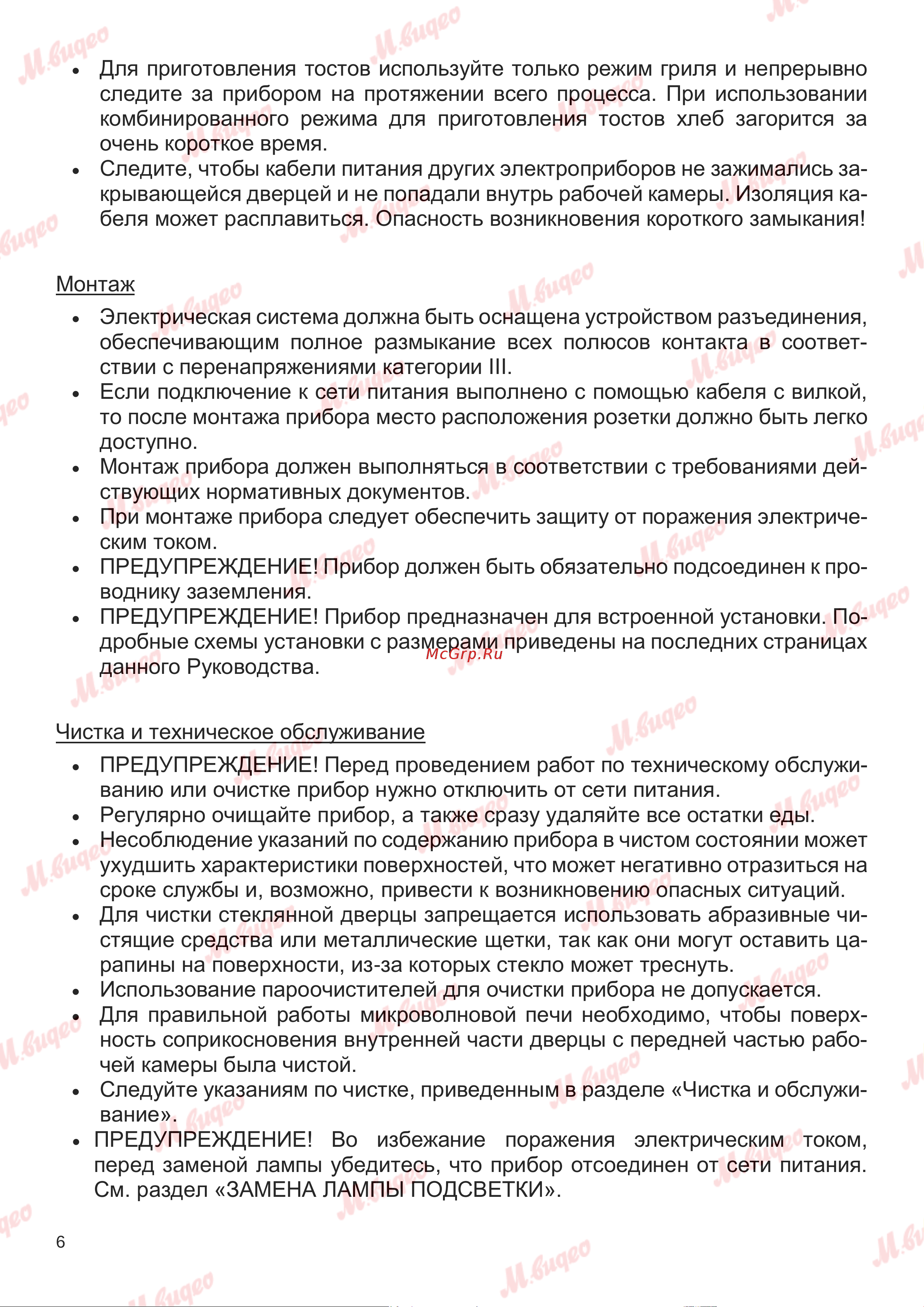 Kuppersbusch M 6120.0 W Руководство по эксплуатации онлайн [6/24] 893604