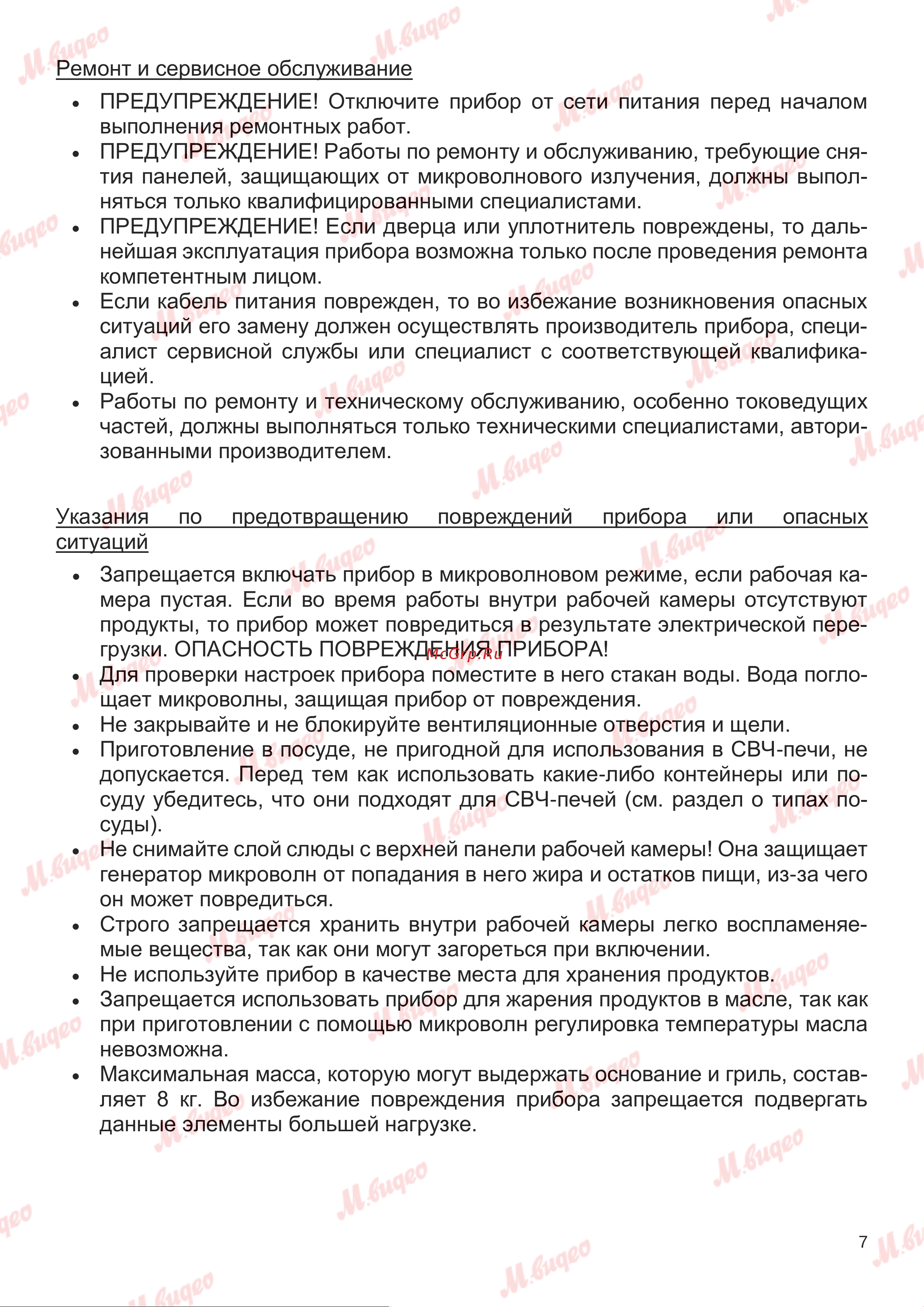 Kuppersbusch M 6120.0 W Руководство по эксплуатации онлайн [7/24] 893604