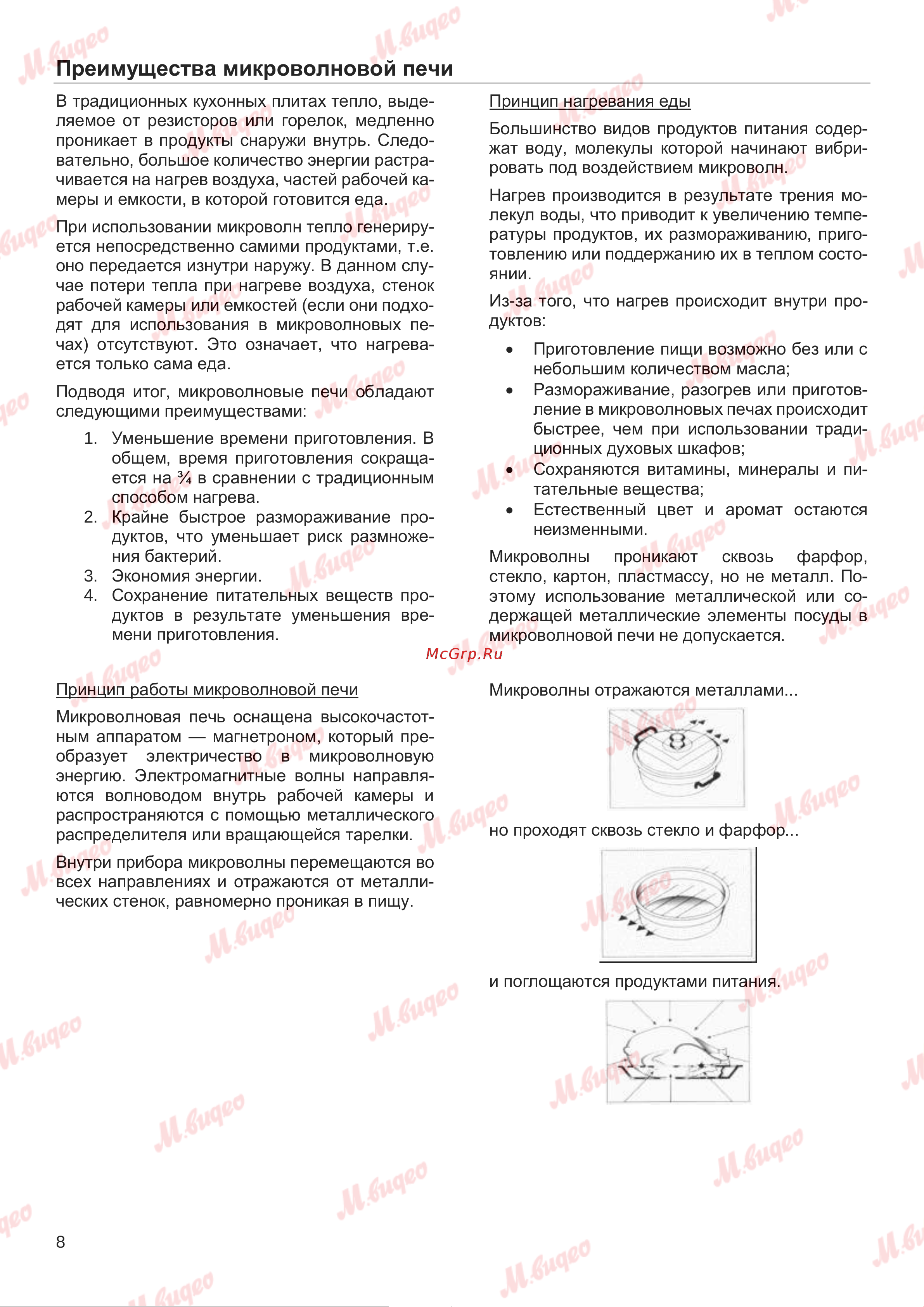 Kuppersbusch M 6120.0 W Руководство по эксплуатации онлайн [8/24] 893604