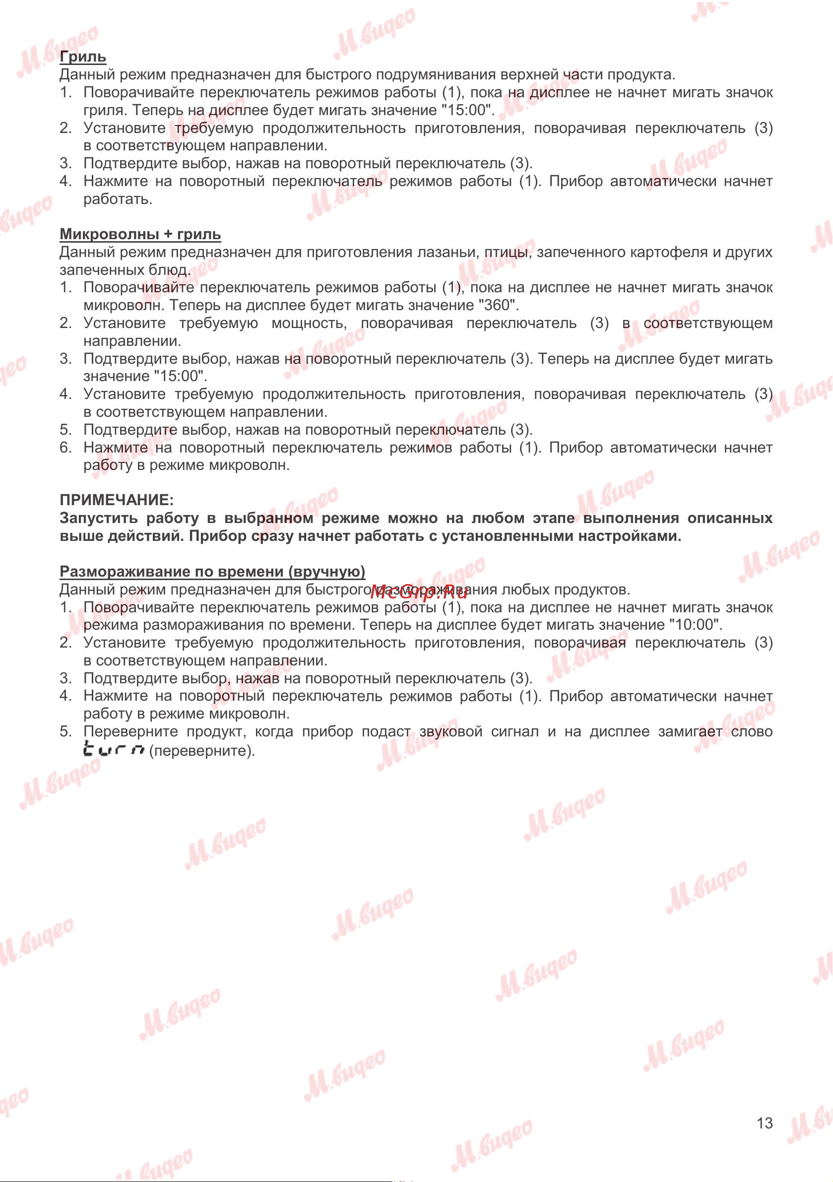 Kuppersbusch ML 6330.0 GPH 1 Руководство по эксплуатации онлайн [13/32] 893605