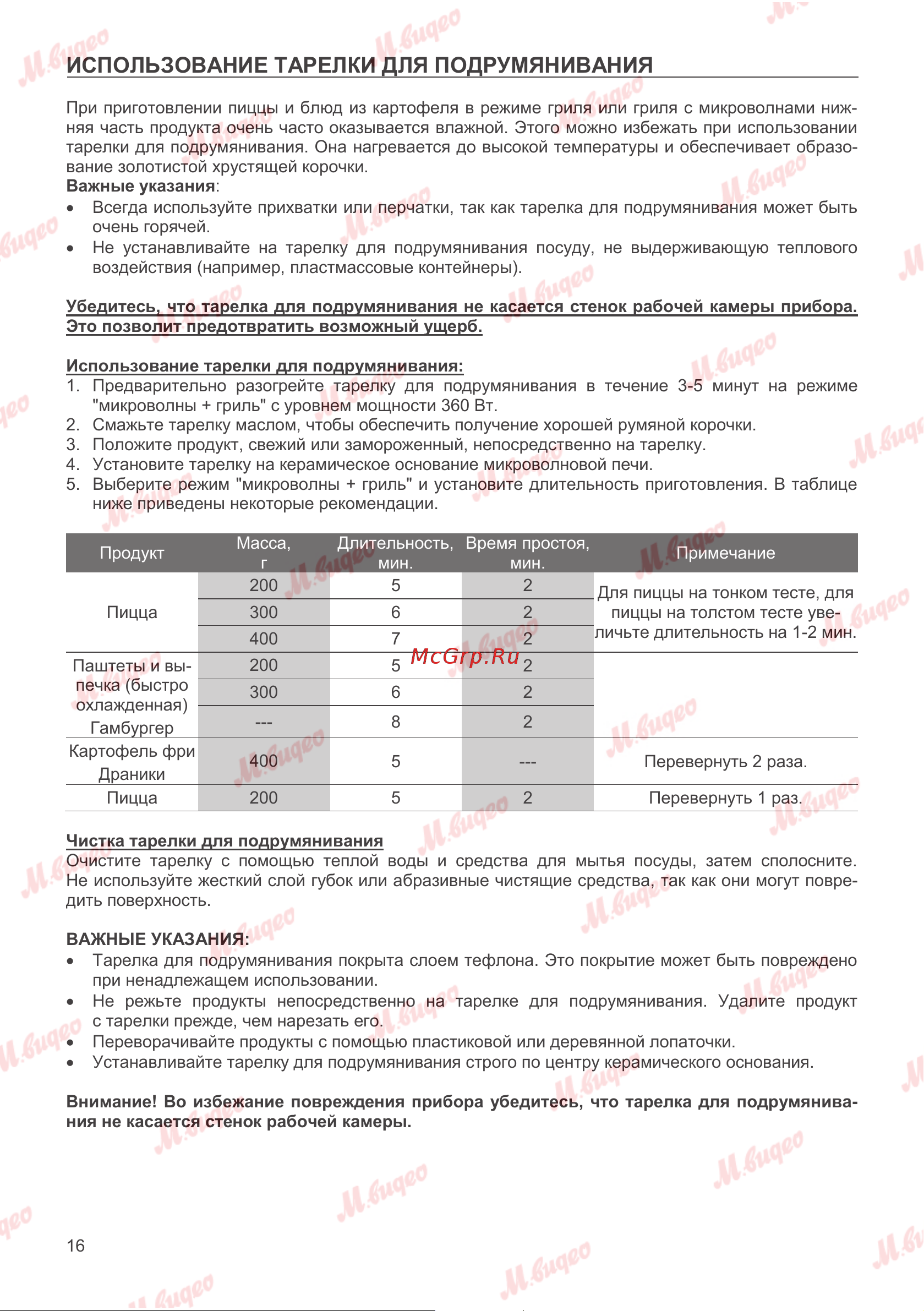 Kuppersbusch ML 6330.0 GPH 4 Руководство по эксплуатации онлайн [16/32] 893607
